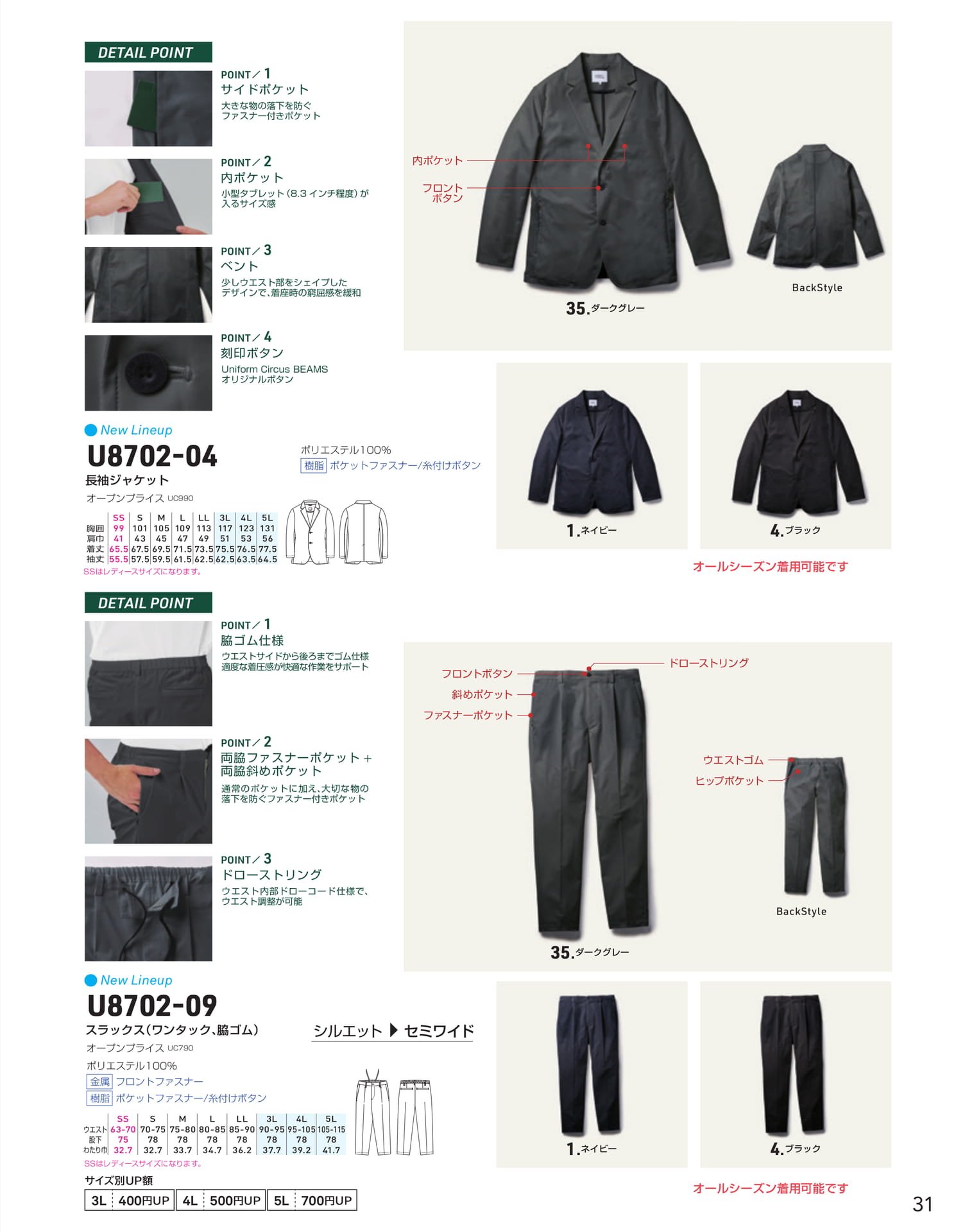 U8702-04 長袖ジャケット(33ページ目)