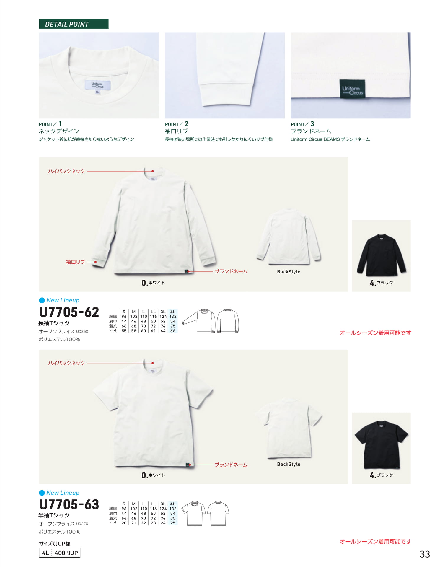 U7705 長袖・半袖Tシャツ(35ページ目)