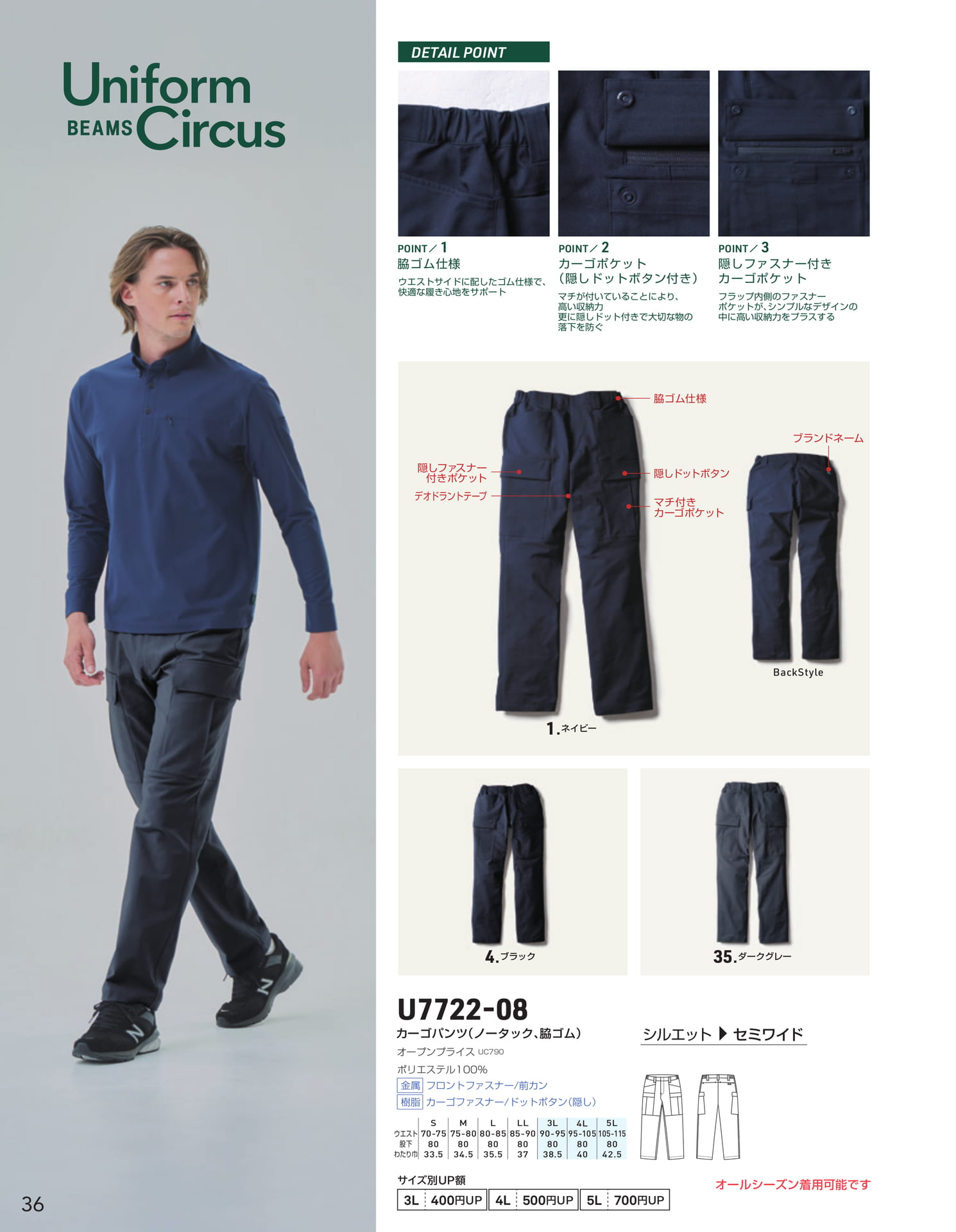 U7722-08 カーゴパンツ(38ページ目)