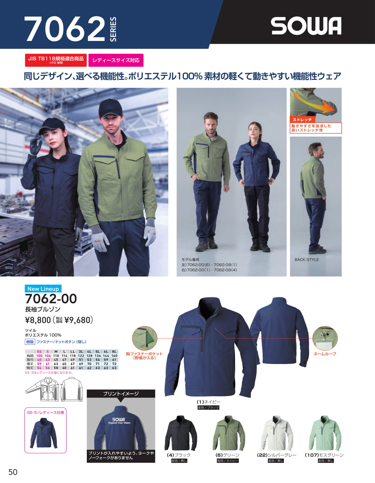 7062 SERIES 長袖ブルゾン(52ページ目)