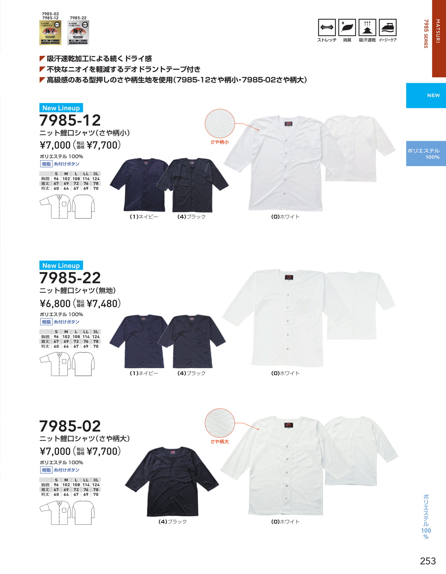 ニット鯉口シャツ(255ページ目)