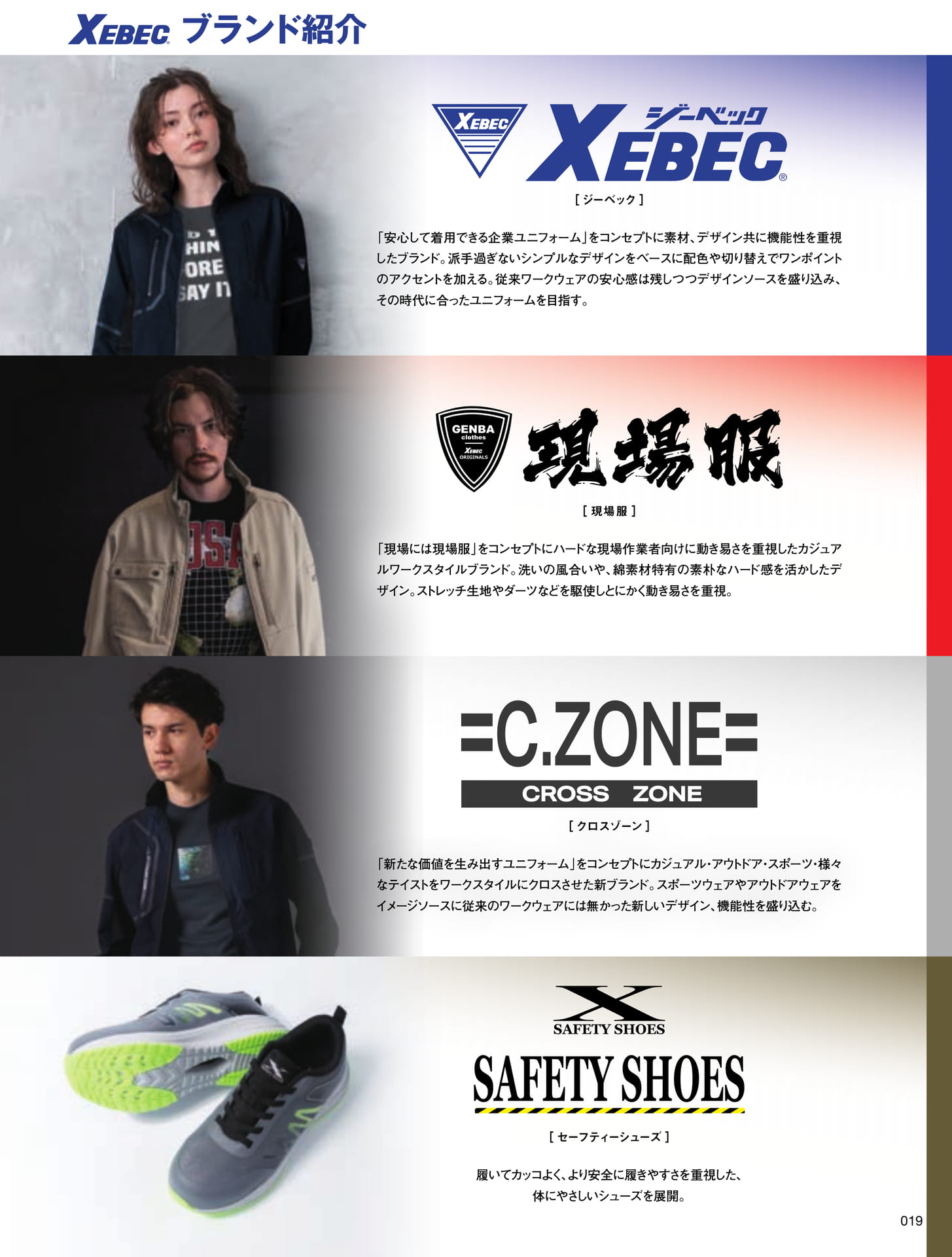 ブランド紹介(19ページ目)
