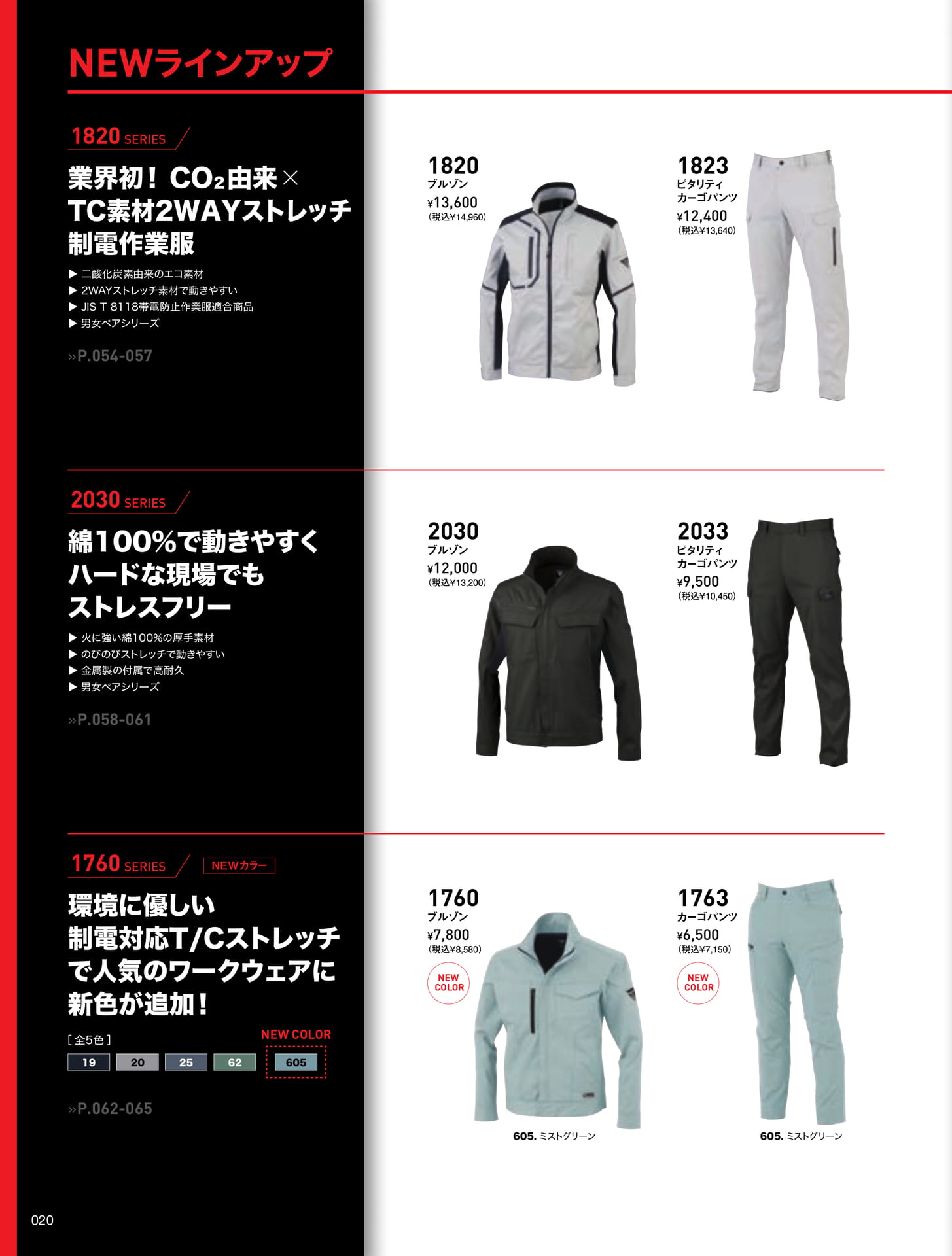 NEW ラインアップ 1(20ページ目)