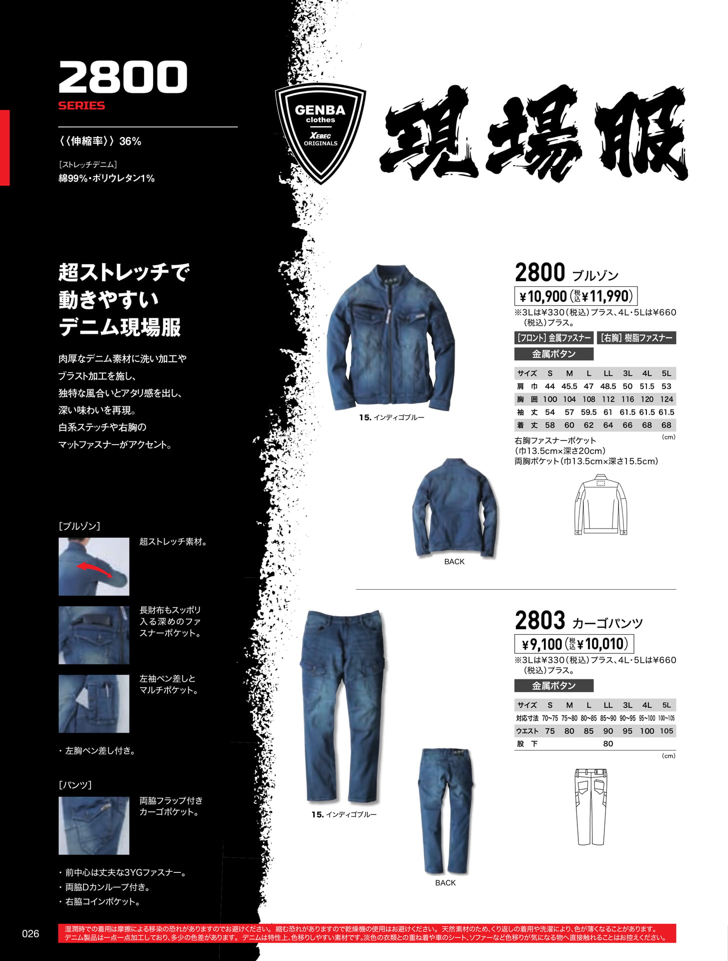 2800 SERIES デニム現場服(26ページ目)