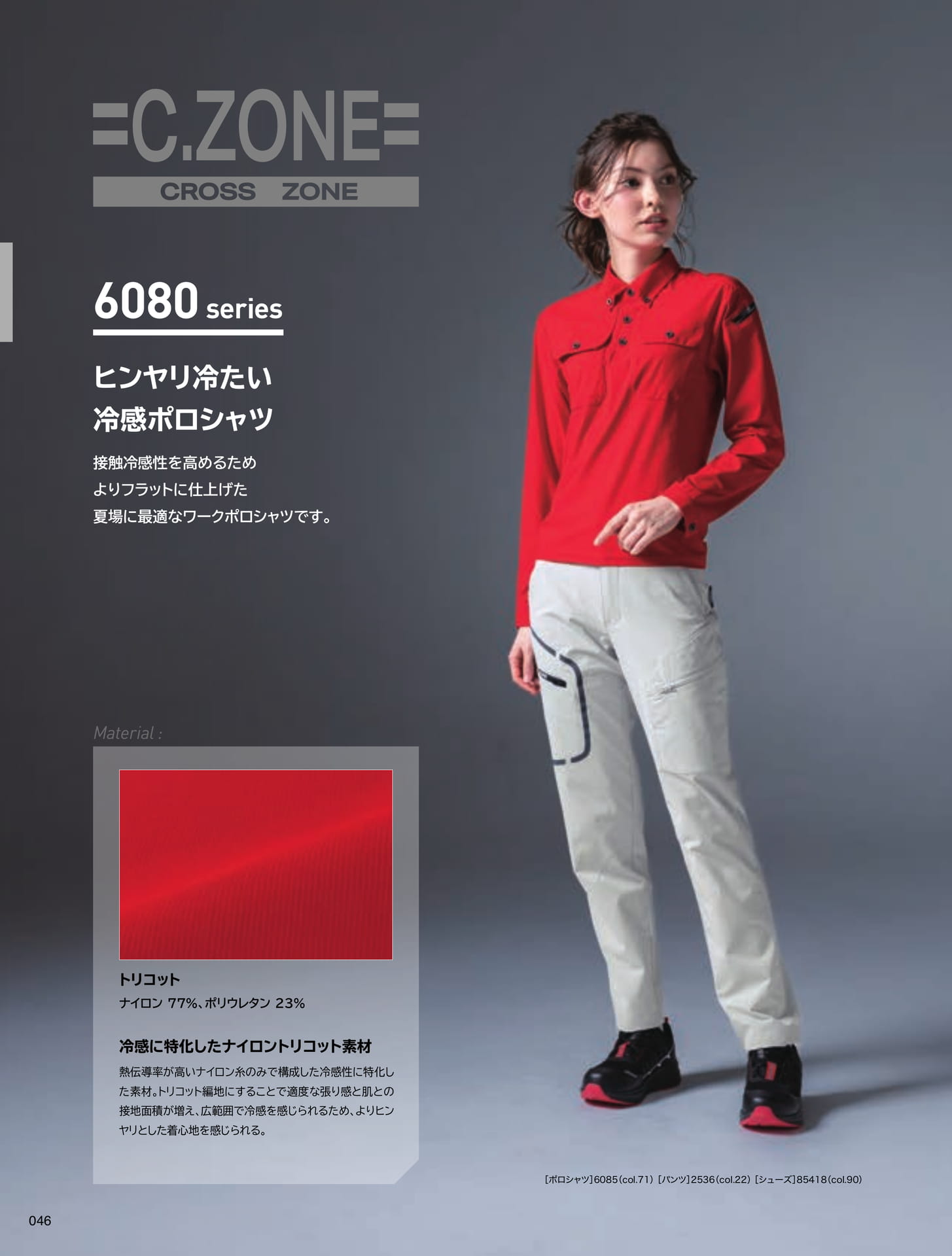 6080 series ポロシャツ(46ページ目)