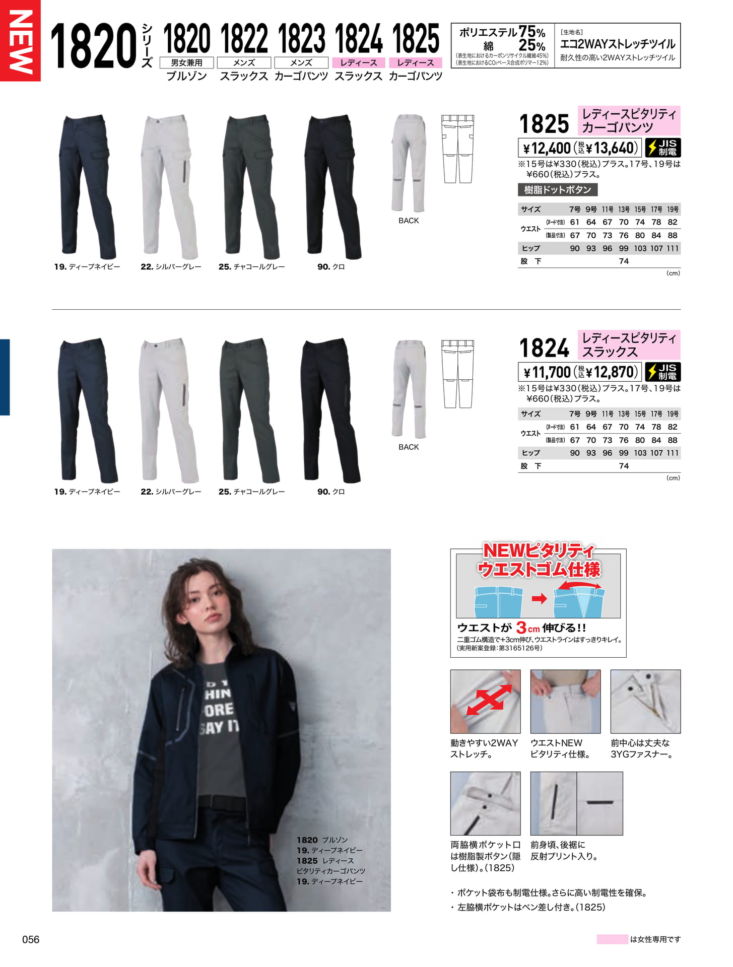 1820 レディース作業服(56ページ目)