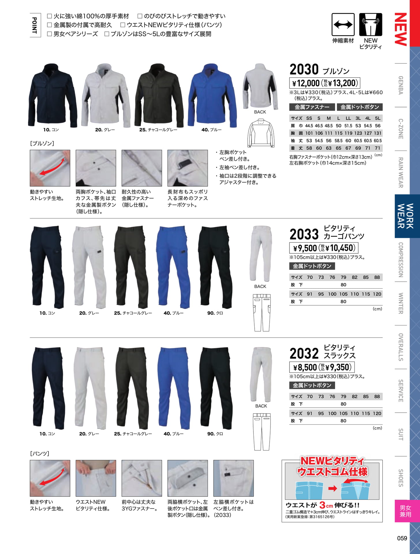 2030 綿ストレッチブルゾン(59ページ目)