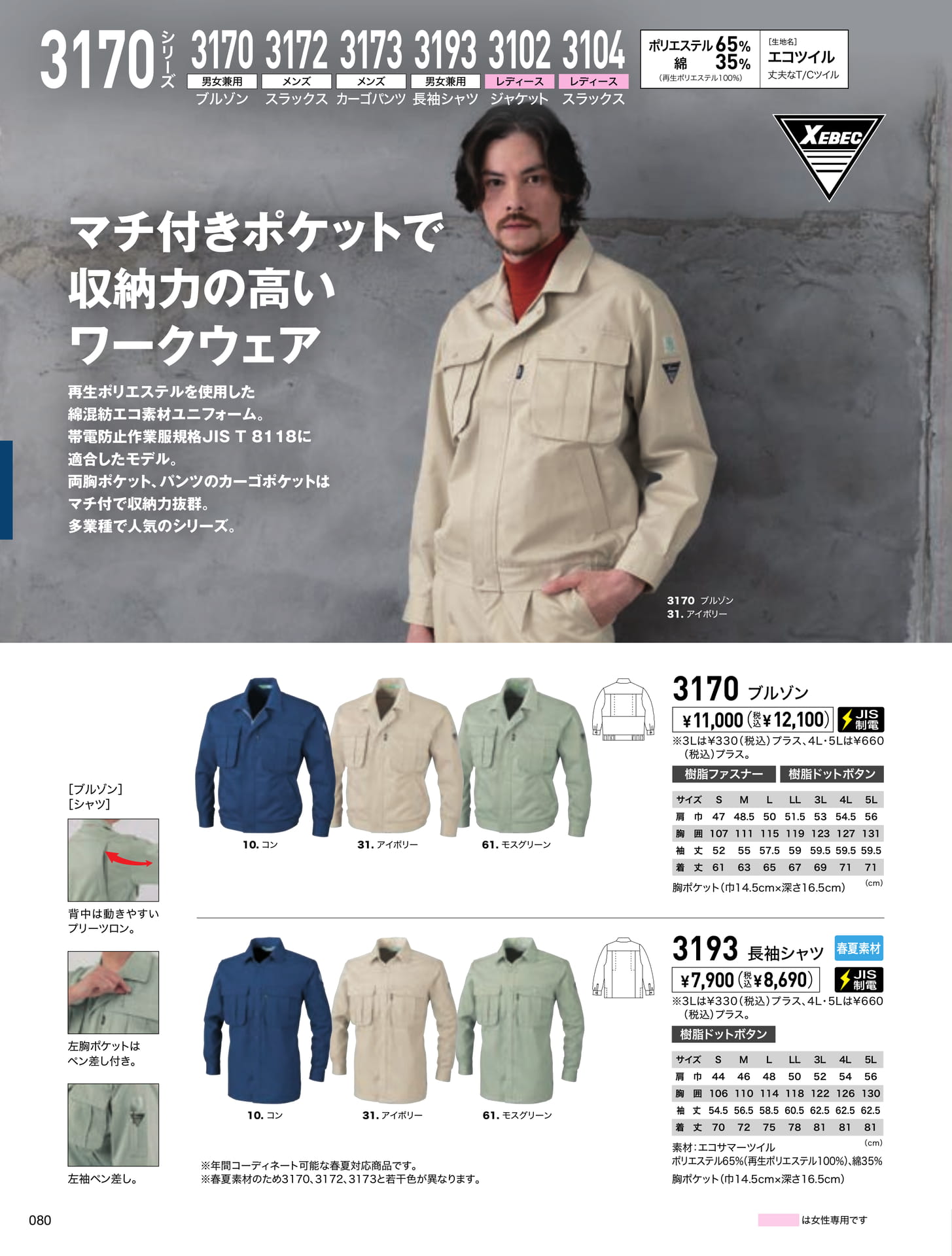 3170 エコツイルシリーズ(80ページ目)