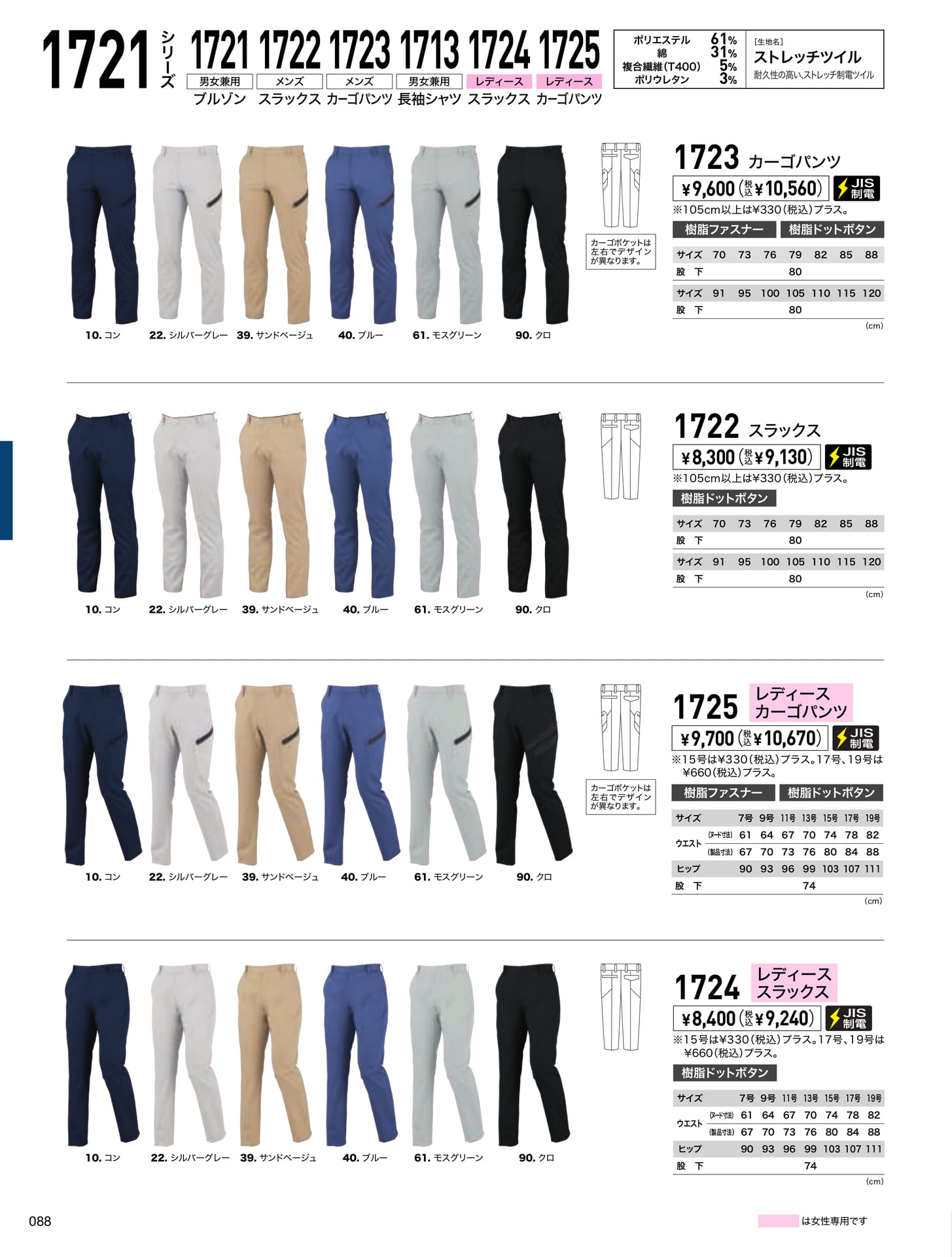 1721 ストレッチパンツ(88ページ目)