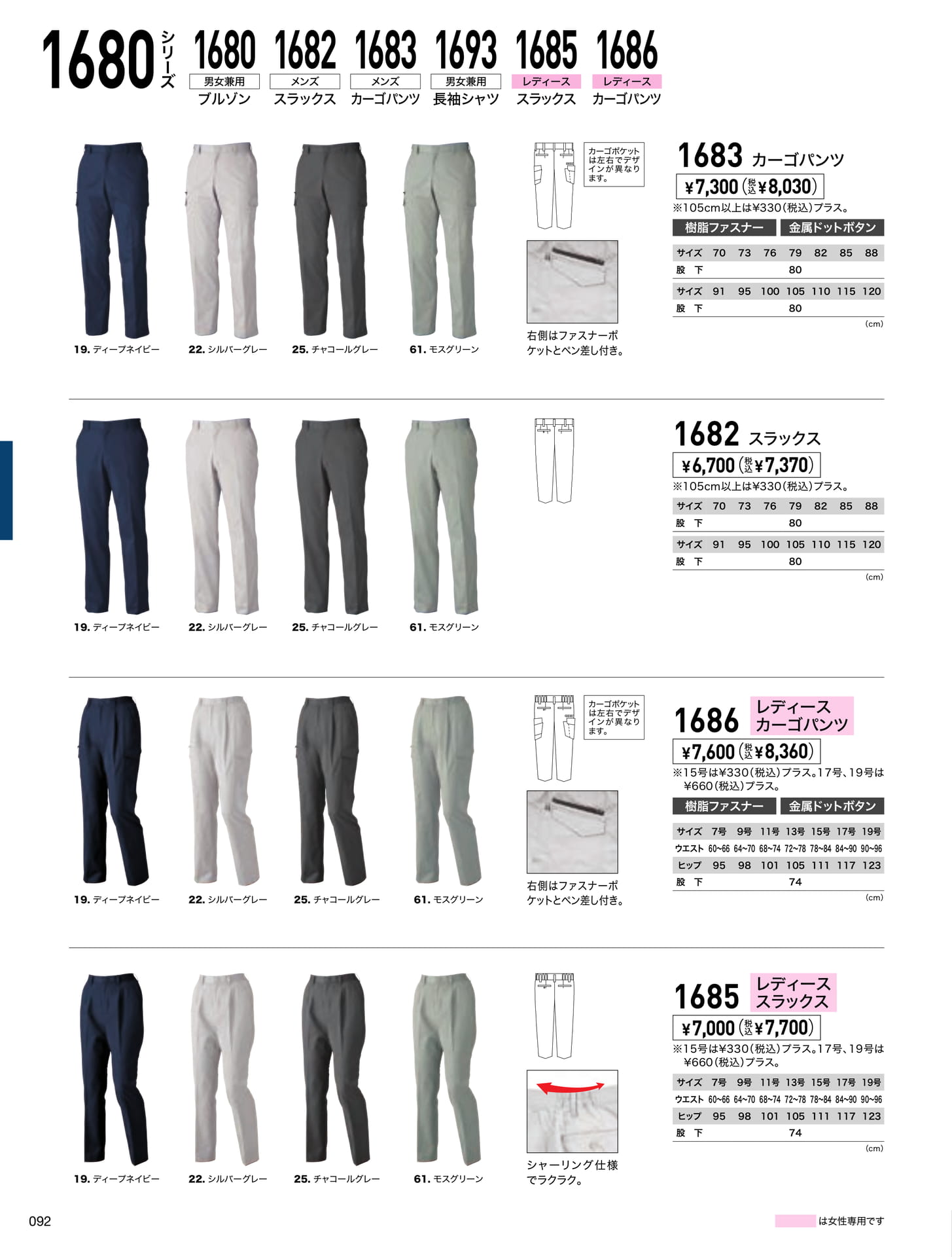 1680 T/Cパンツシリーズ(92ページ目)