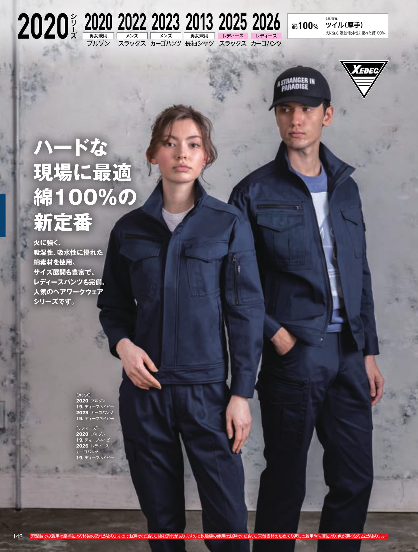 2020シリーズ(142ページ目)