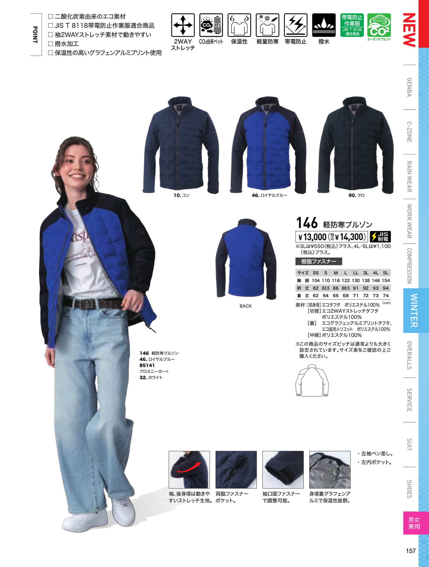 エコ軽防寒ブルゾン(157ページ目)