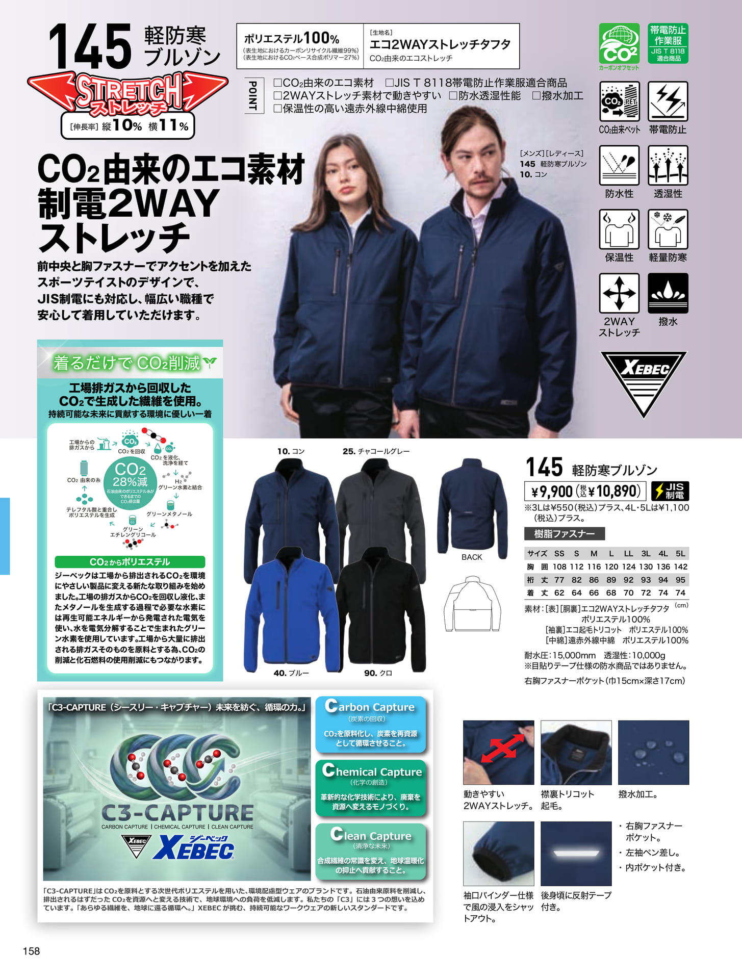 エコストレッチ防寒ブルゾン(158ページ目)