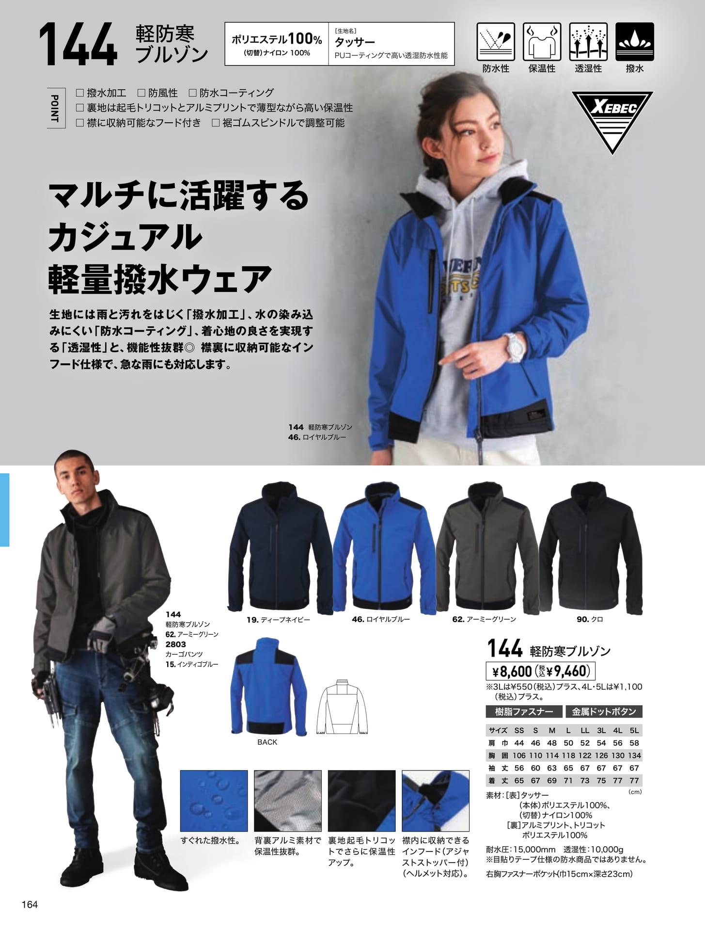 軽量撥水軽防寒ブルゾン(164ページ目)