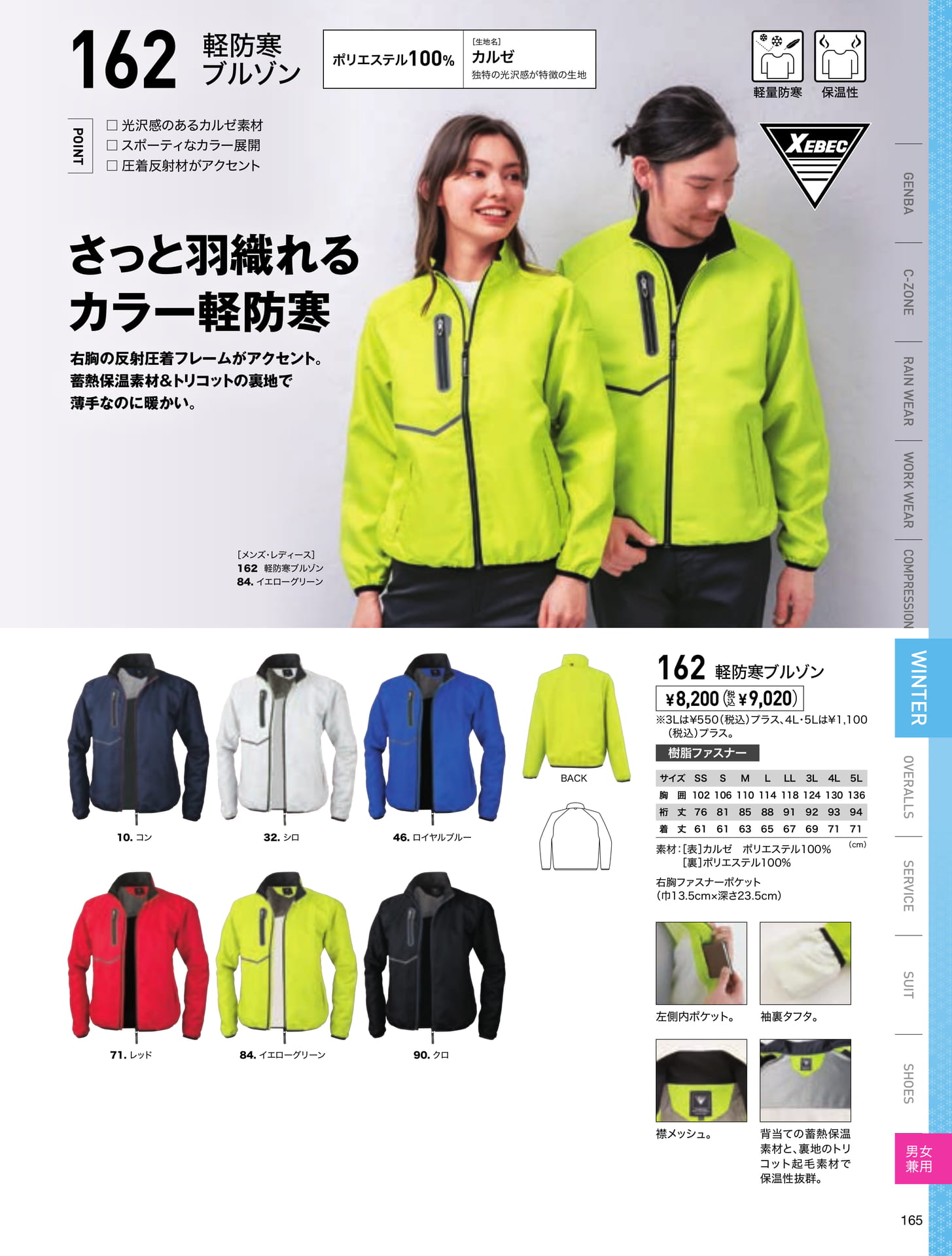カルゼ軽防寒ブルゾン(165ページ目)
