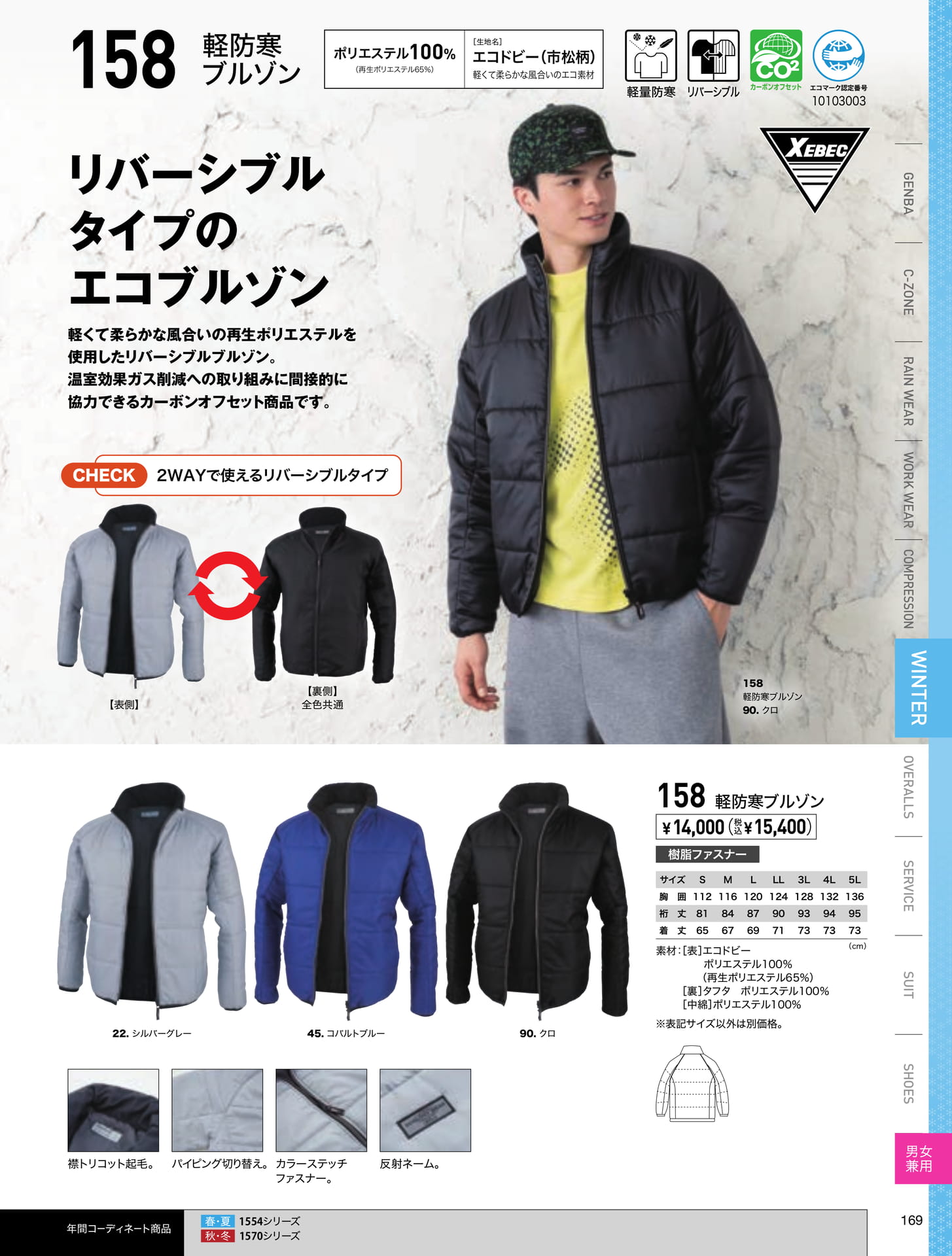 リバーシブルエコブルゾン(169ページ目)