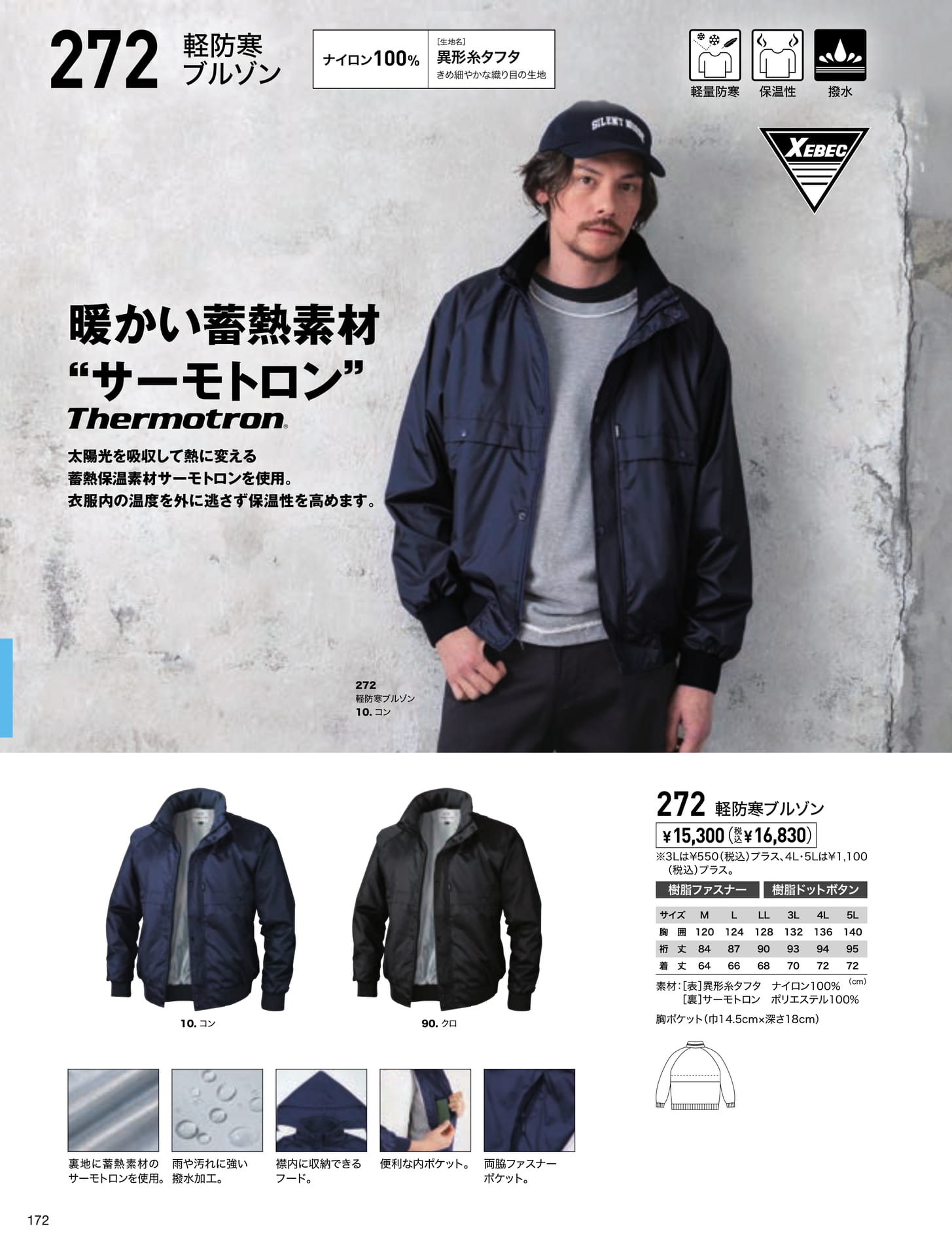 異形糸タフタ防寒ブルゾン(172ページ目)