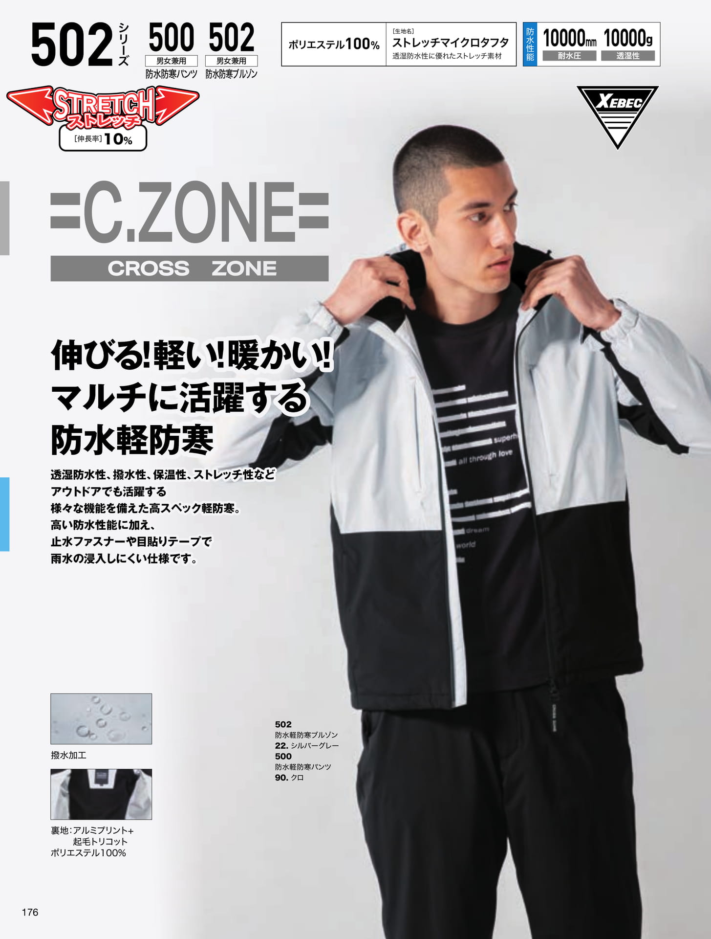ストレッチ防水防寒ウェア(176ページ目)
