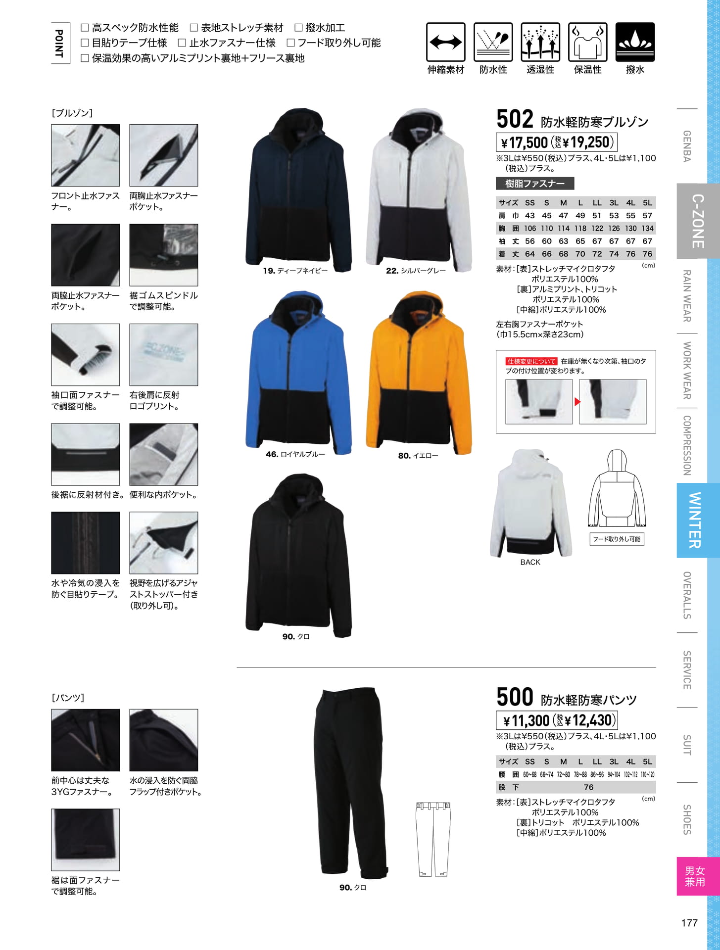 防水軽防寒ブルゾン上下(177ページ目)