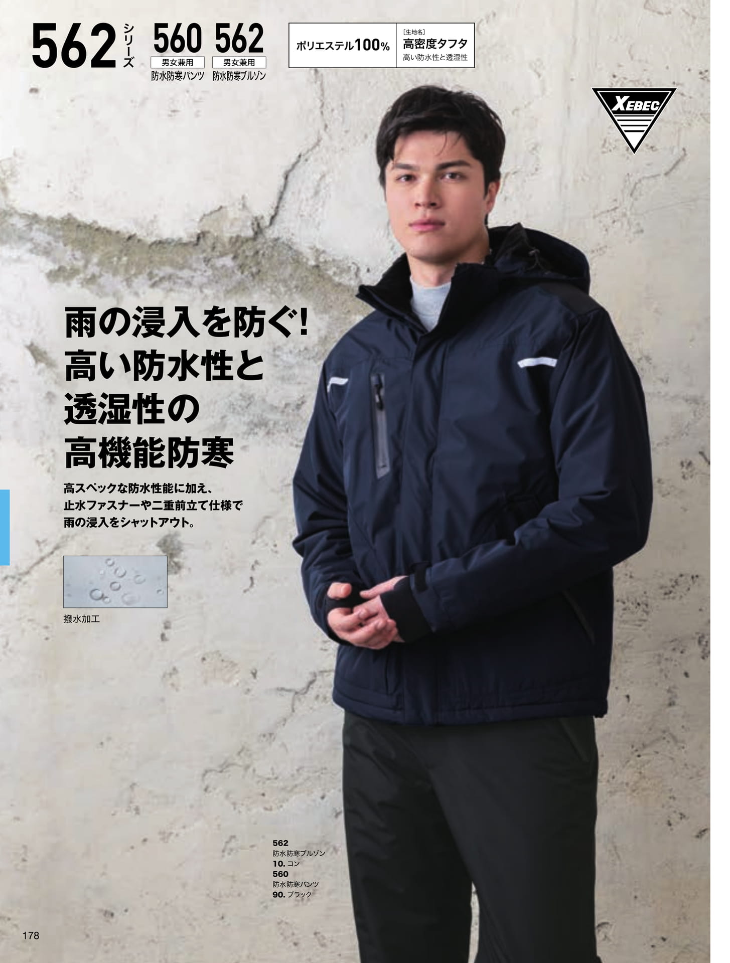 高機能防水防寒ウェア(178ページ目)