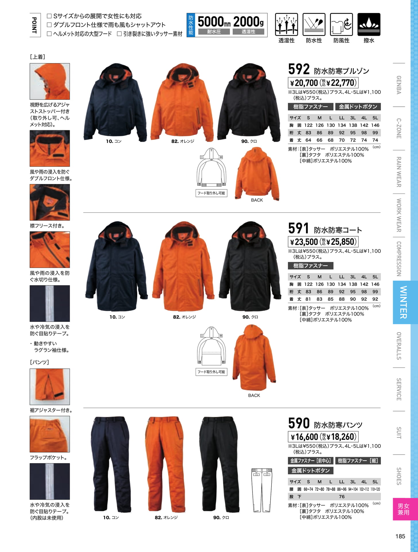 タッサー防水防寒上下(185ページ目)