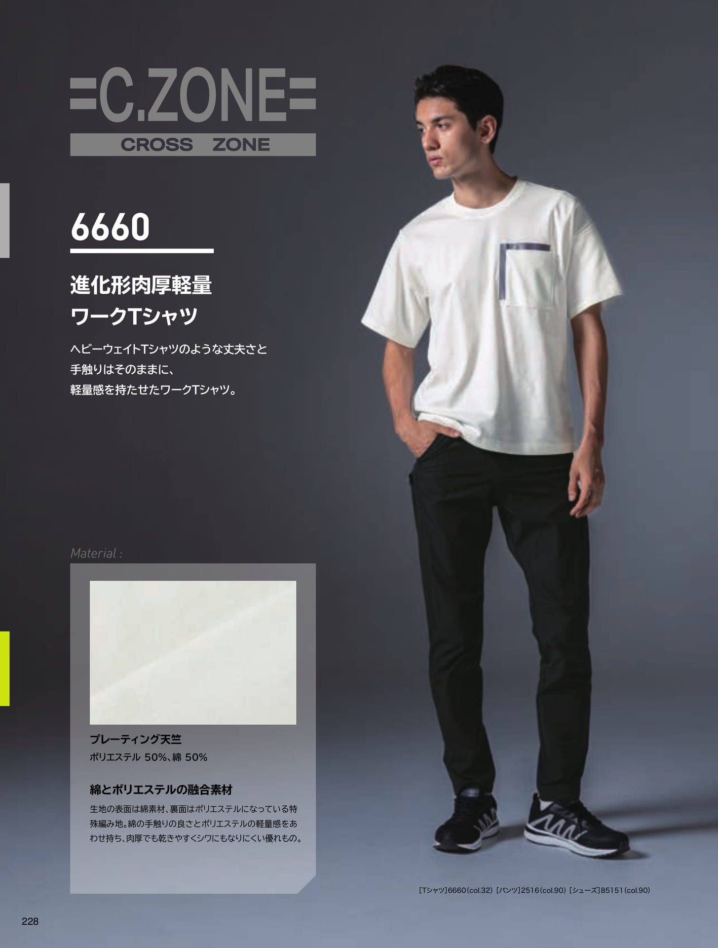 6660 Tシャツ(228ページ目)