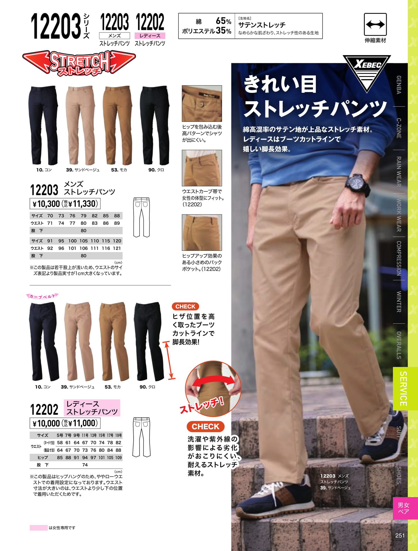 ストレッチパンツ(251ページ目)