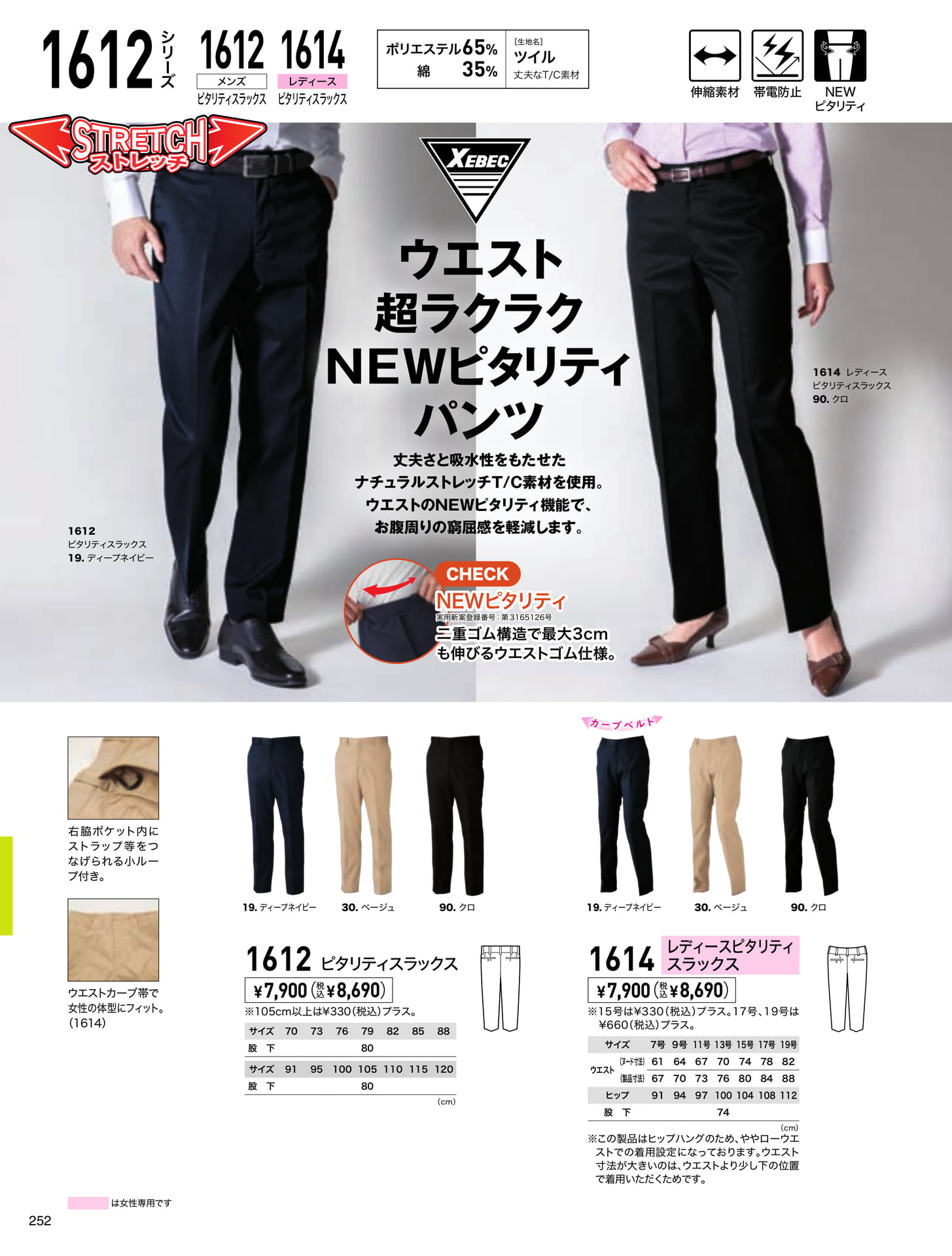 ピタリティスラックス(252ページ目)