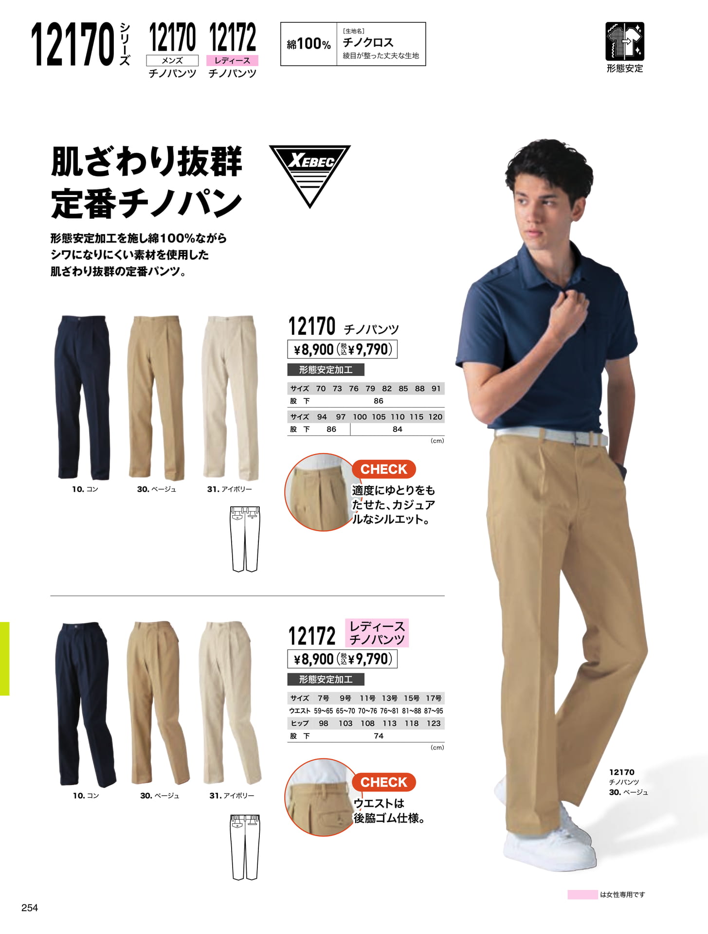 チノパンツ(254ページ目)