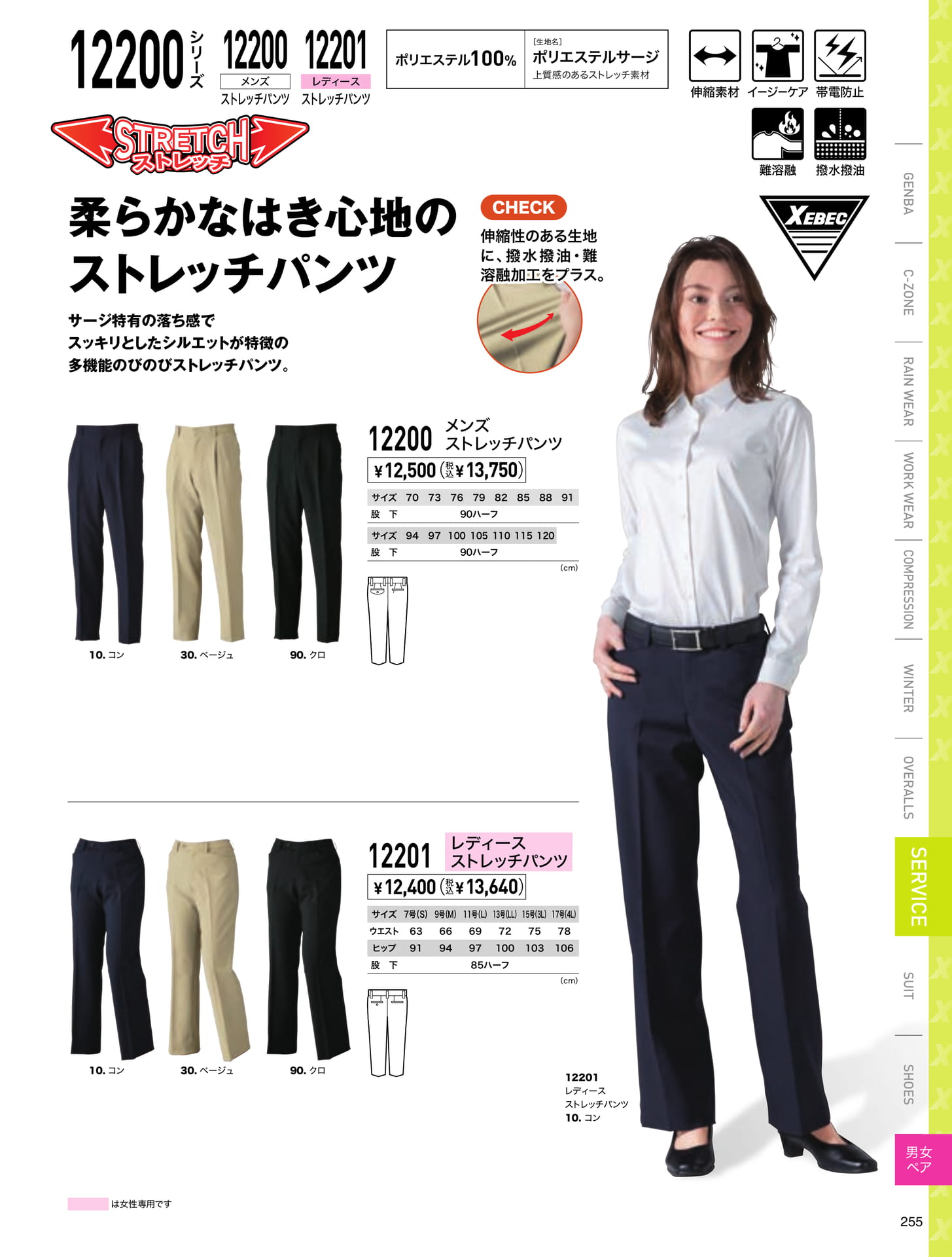 ストレッチパンツ(255ページ目)
