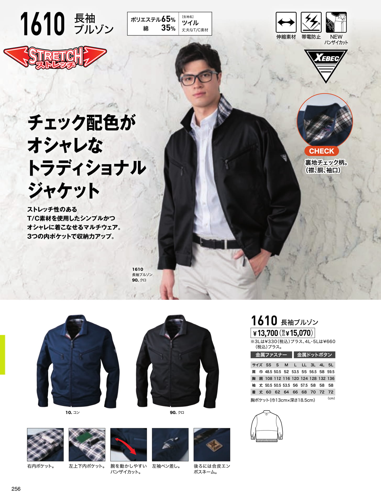 長袖ブルゾン(256ページ目)