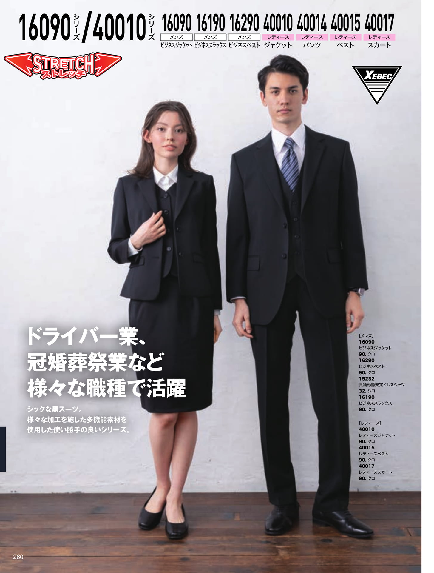 ビジネススーツ(260ページ目)