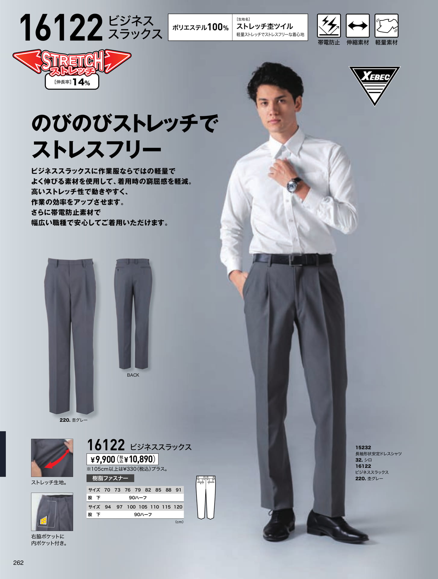 ビジネススラックス(262ページ目)
