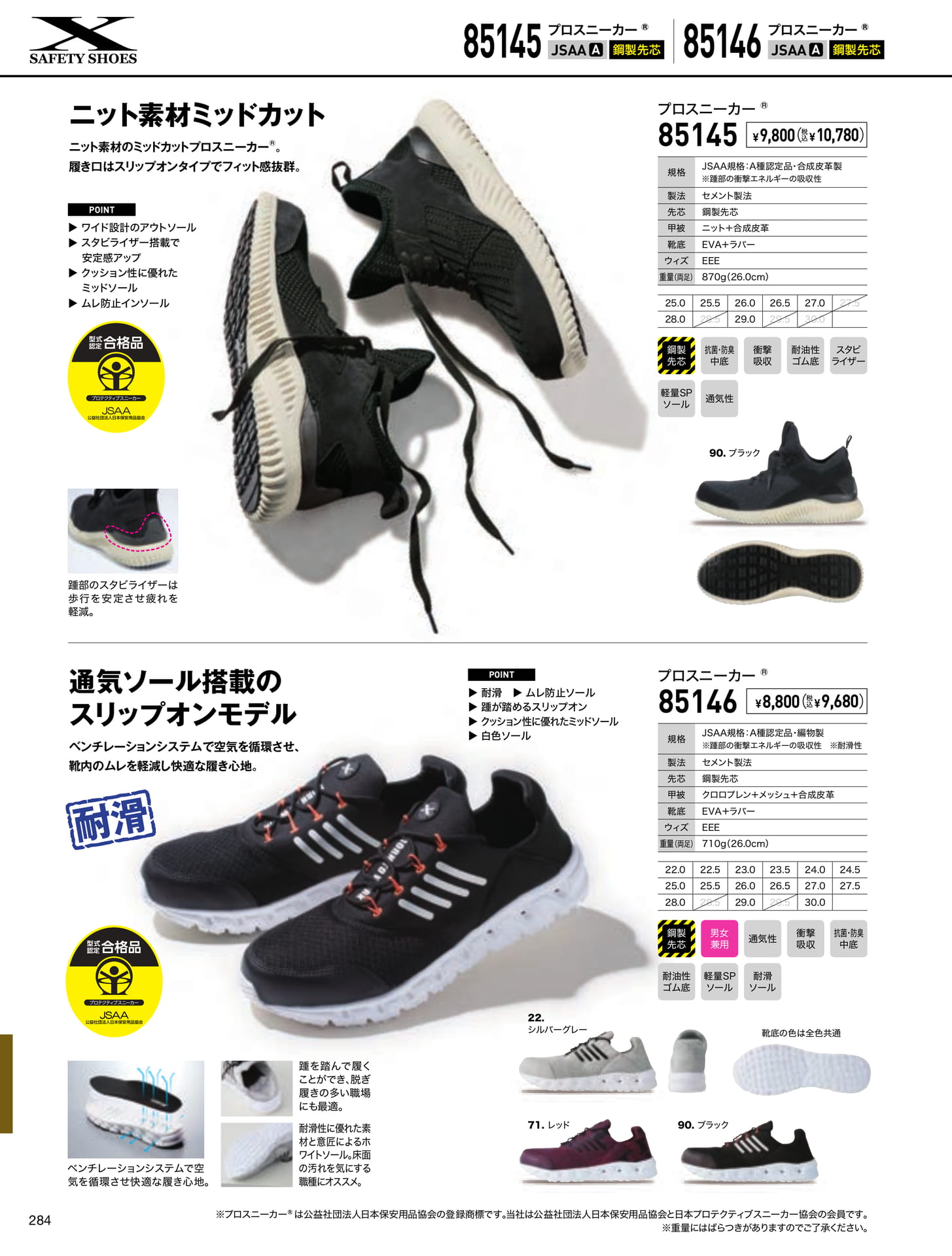 プロスニーカー(284ページ目)