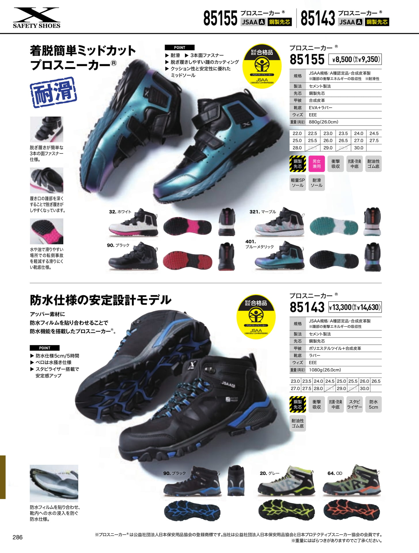プロスニーカー(286ページ目)