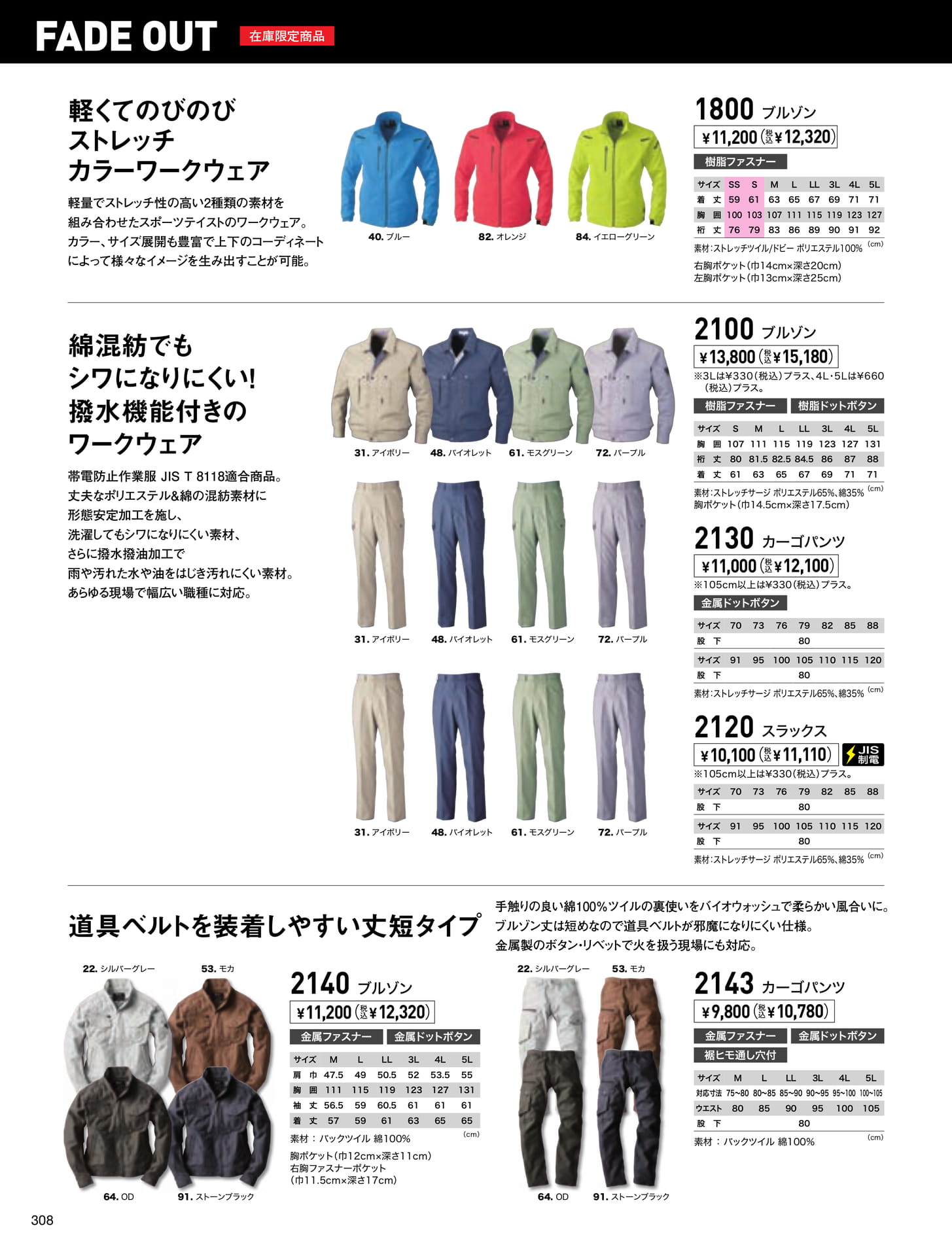 カラーワークウェア(308ページ目)