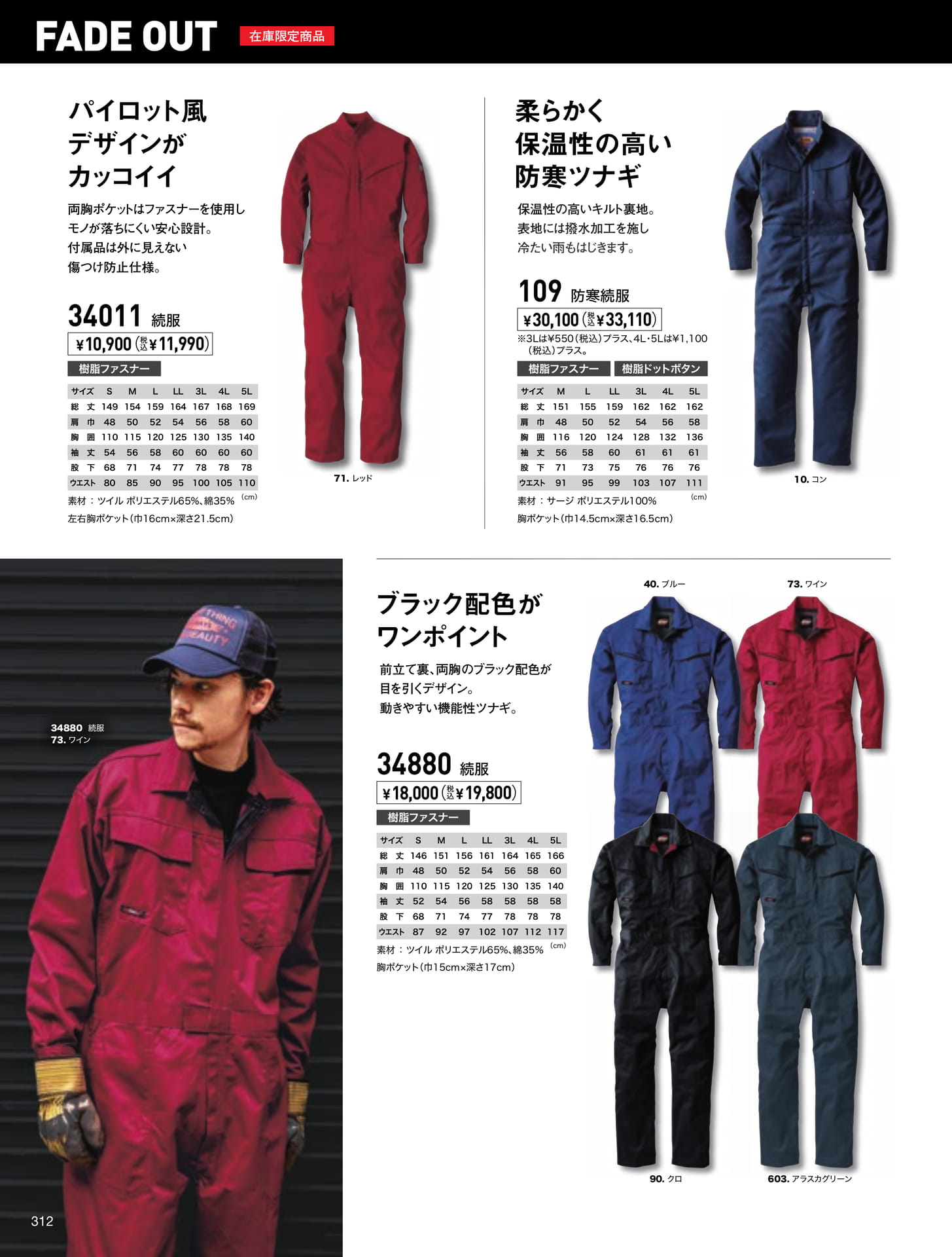 防寒続服(312ページ目)