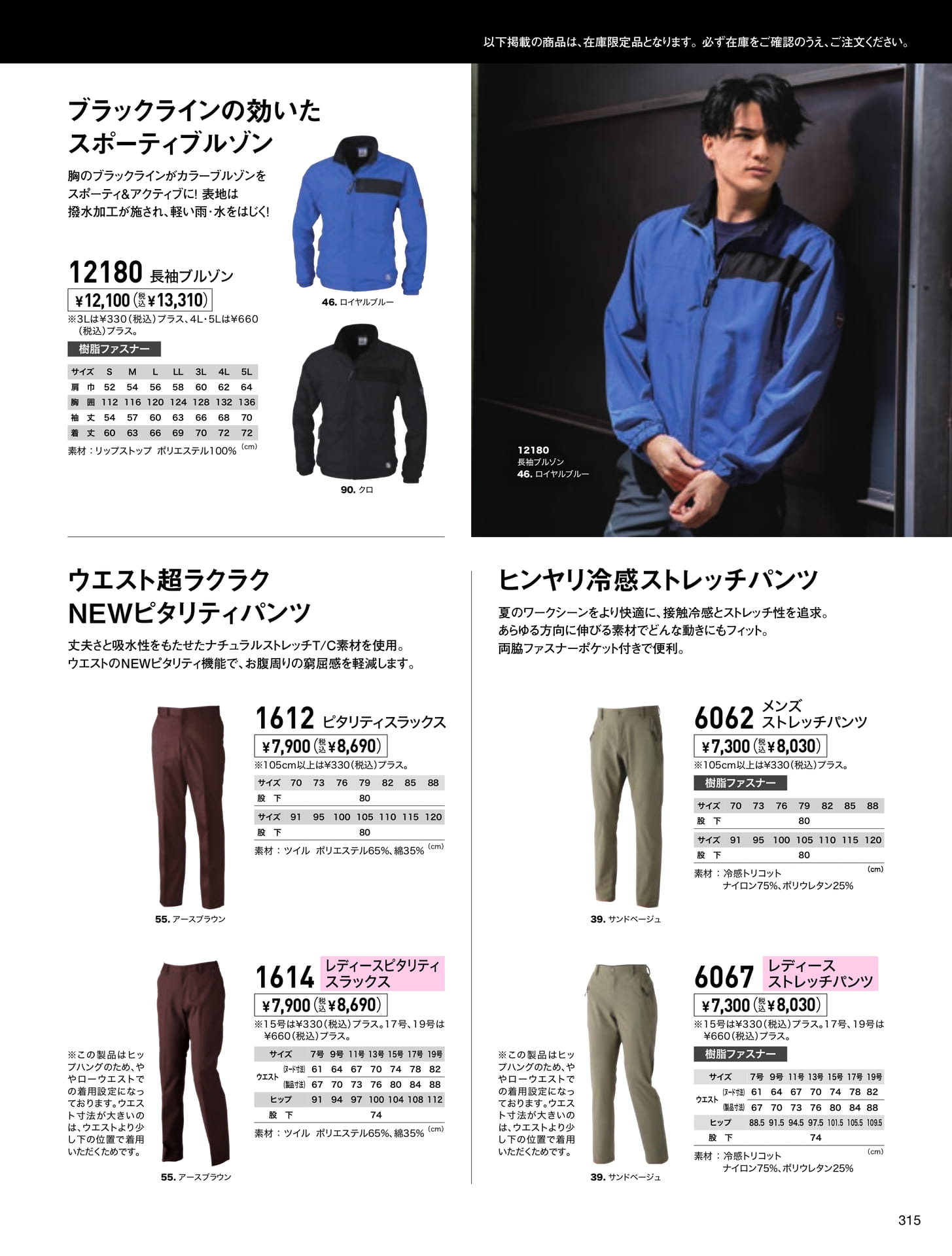 長袖ブルゾン(315ページ目)
