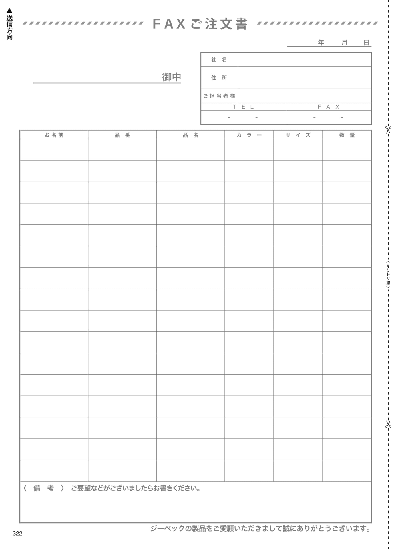 FAXご注文書(322ページ目)