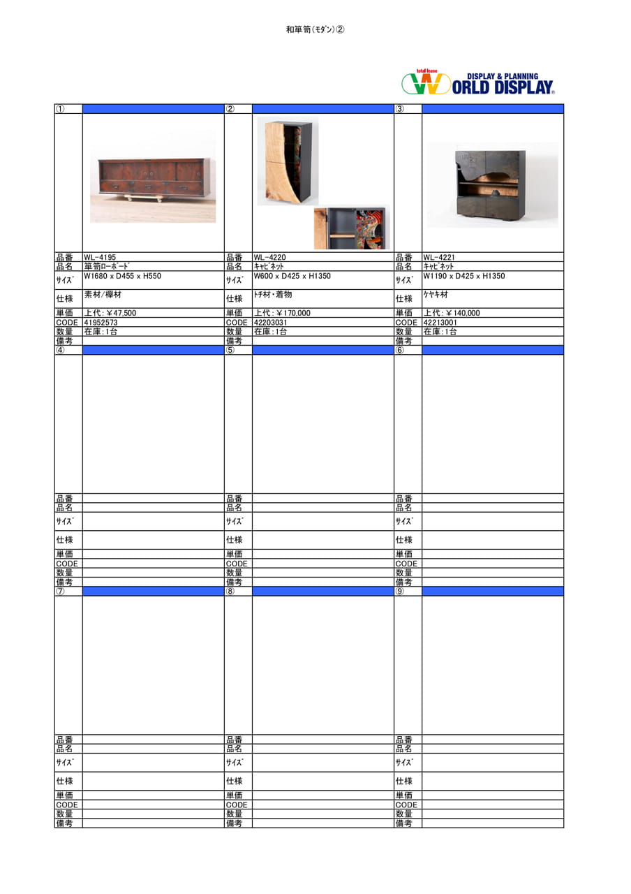 収納家具（和箪笥)②（13ページ目）