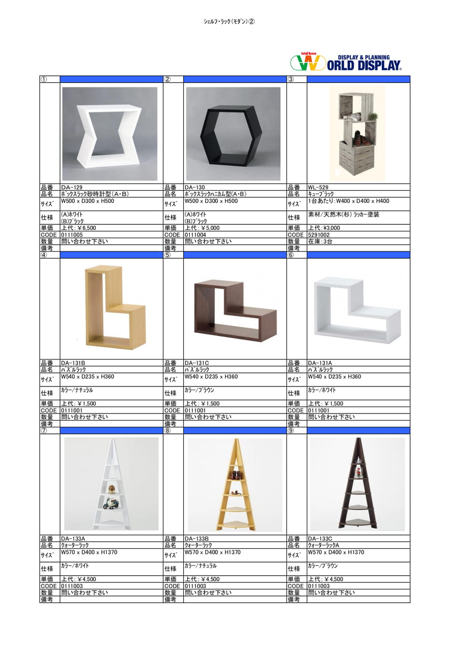 収納家具（ｼｪﾙﾌ・ﾗｯｸ)②（31ページ目）