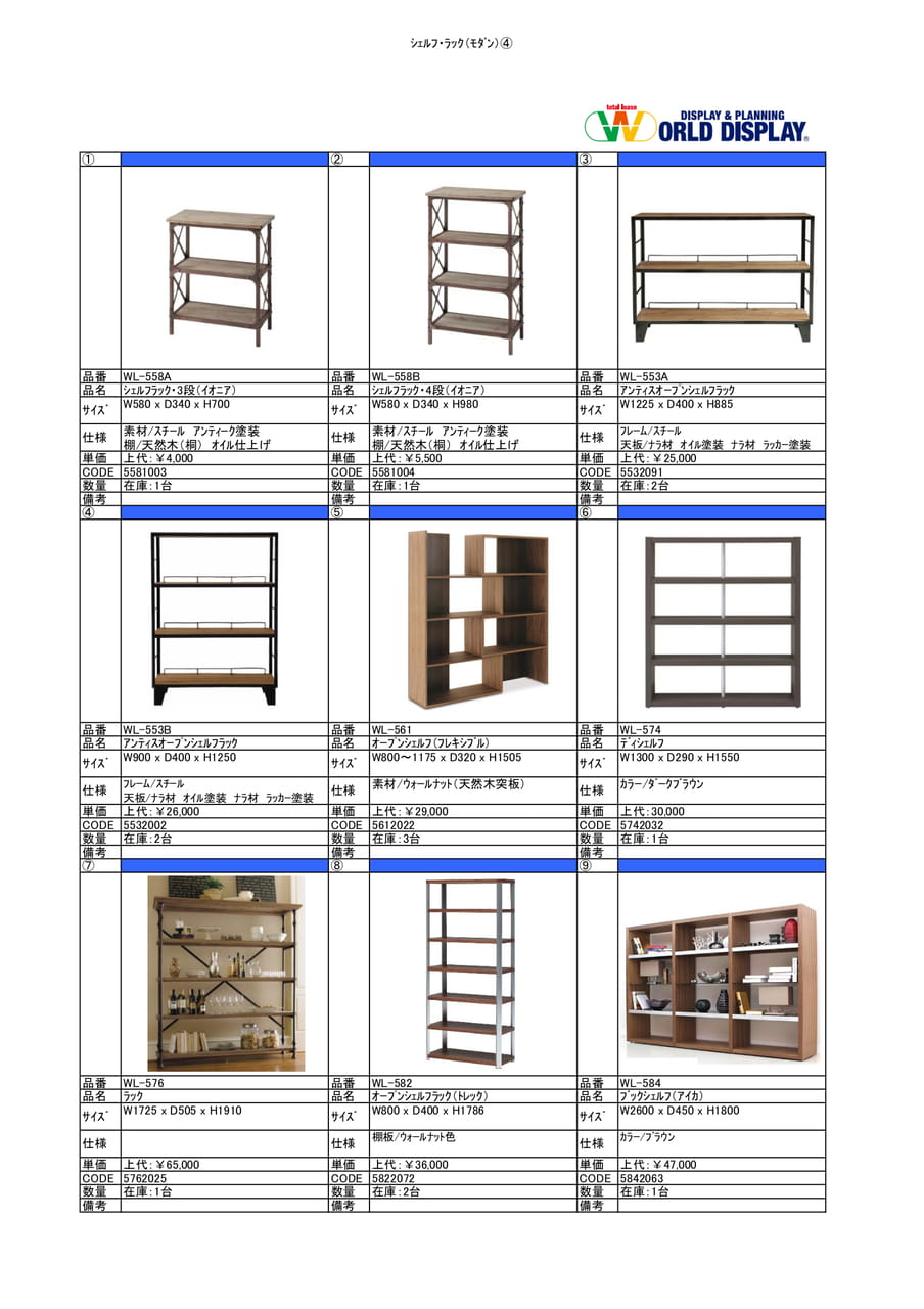 収納家具（ｼｪﾙﾌ・ﾗｯｸ)④（33ページ目）