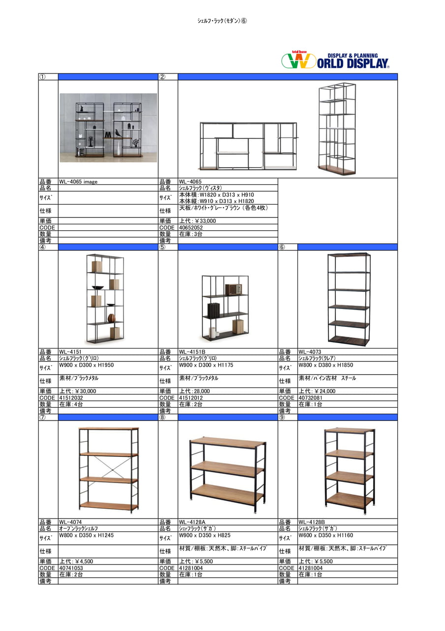 収納家具（ｼｪﾙﾌ・ﾗｯｸ)⑥（35ページ目）