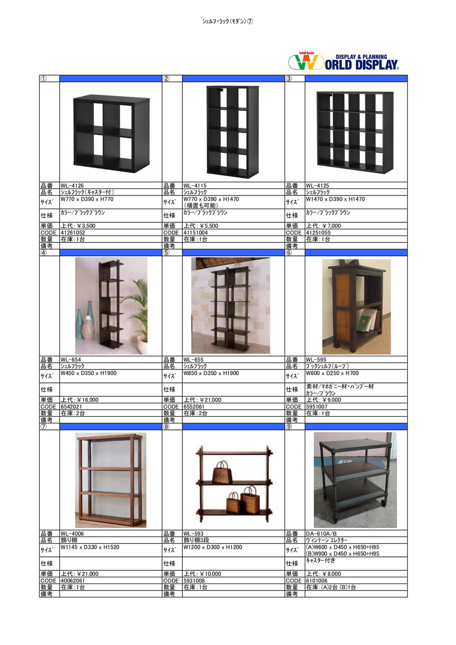 収納家具（ｼｪﾙﾌ・ﾗｯｸ)⑦（36ページ目）