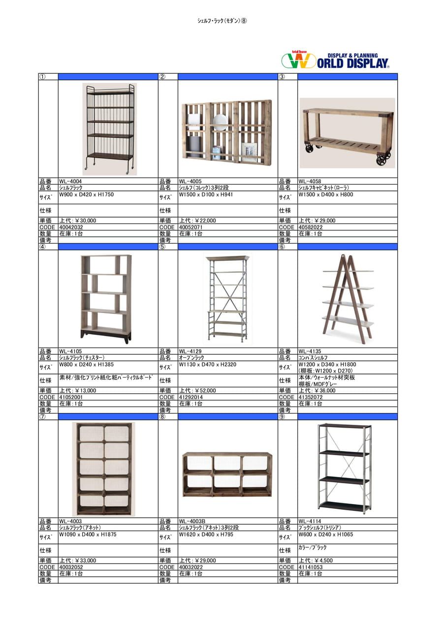 収納家具（ｼｪﾙﾌ・ﾗｯｸ)⑧（37ページ目）