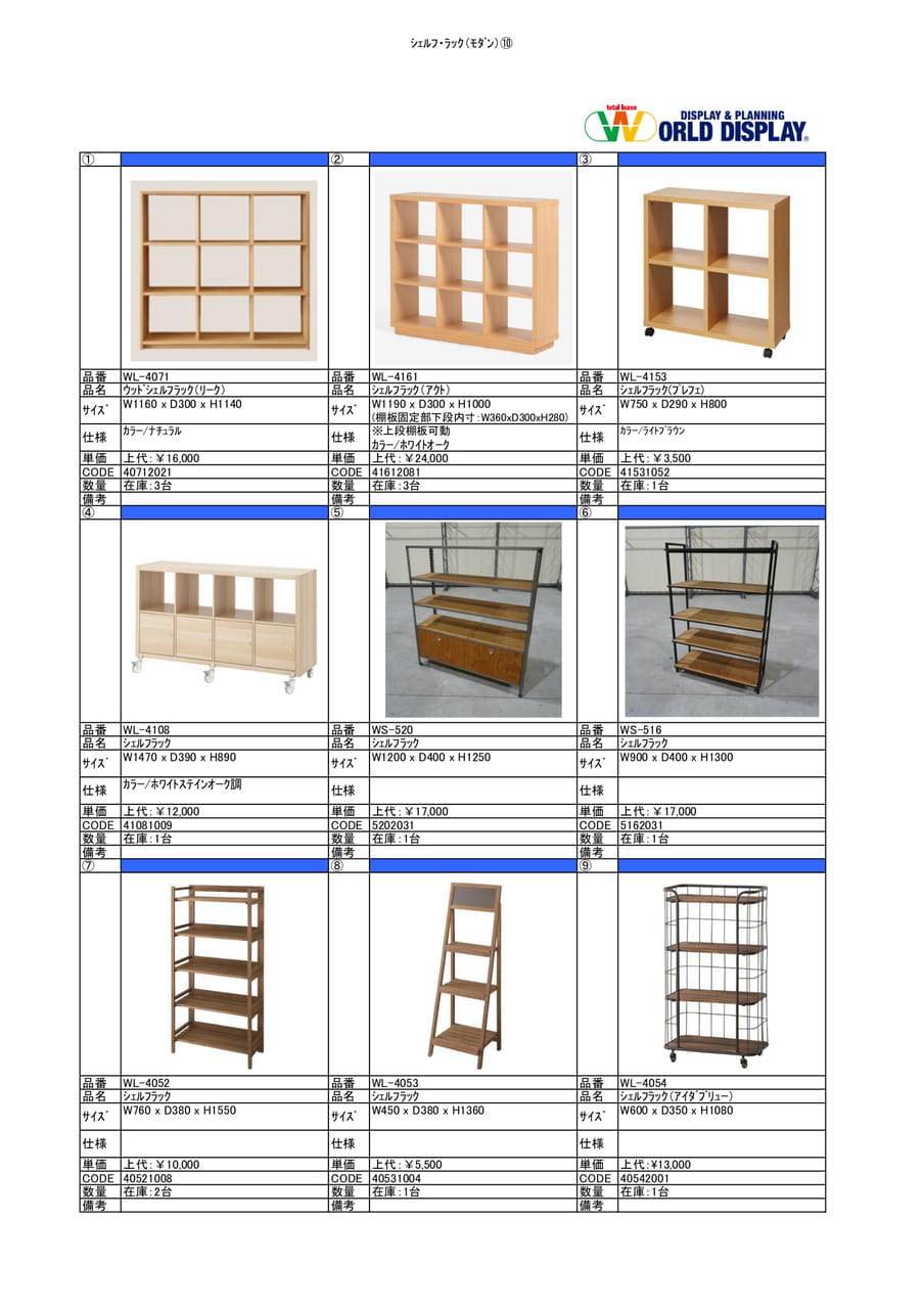 収納家具（ｼｪﾙﾌ・ﾗｯｸ)⑩（39ページ目）
