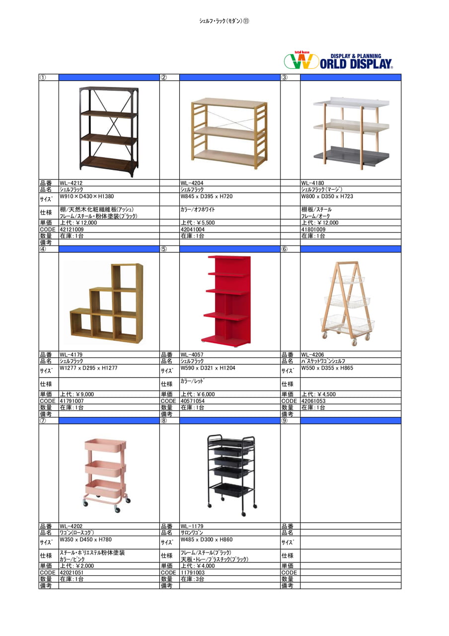 収納家具（ｼｪﾙﾌ・ﾗｯｸ)⑪（40ページ目）