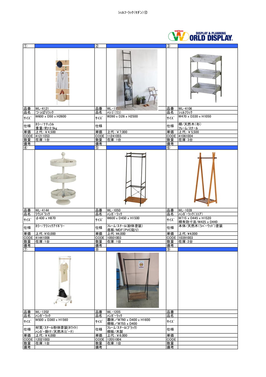 収納家具（ｼｪﾙﾌ・ﾗｯｸ)⑫（41ページ目）