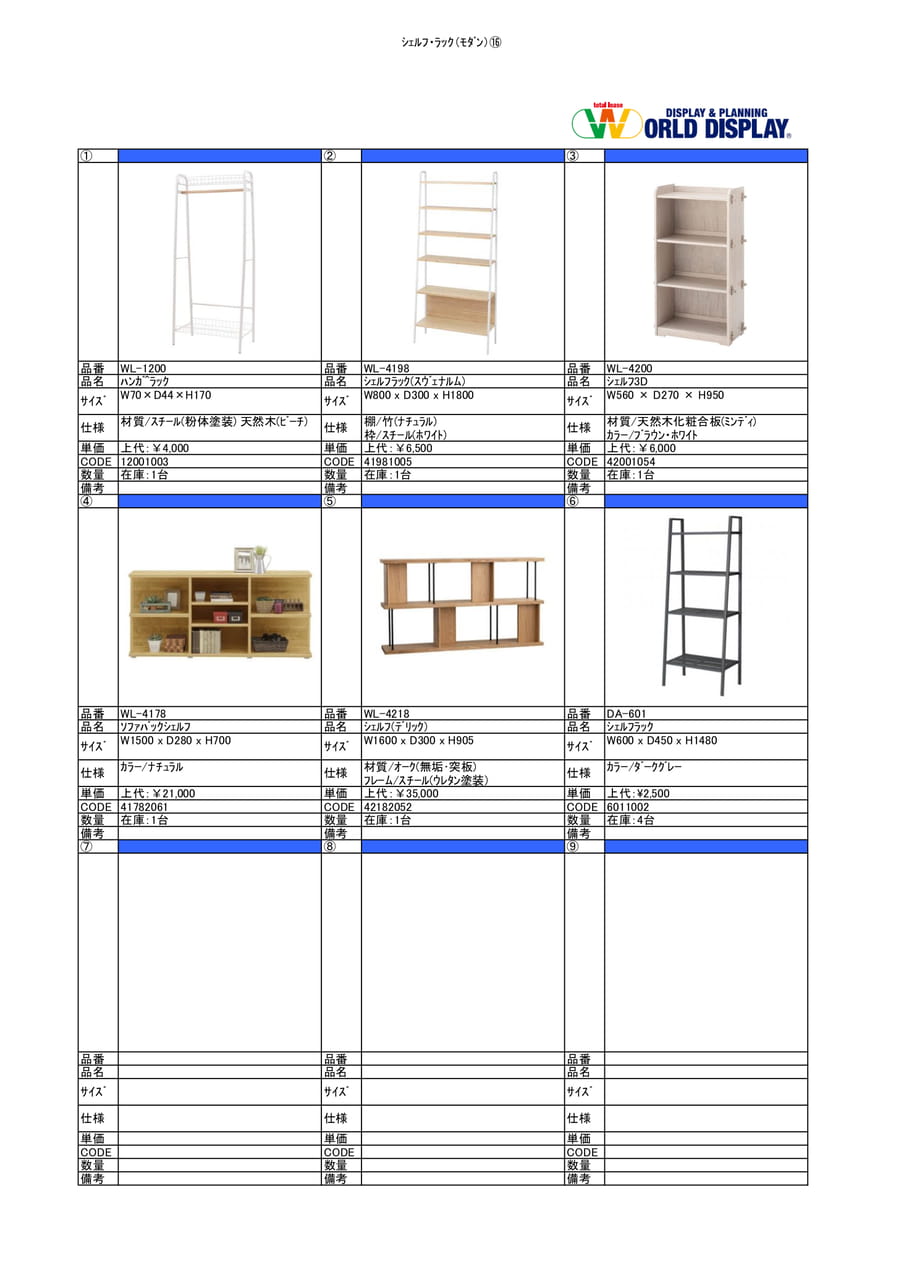 収納家具（ｼｪﾙﾌ・ﾗｯｸ)⑯（45ページ目）