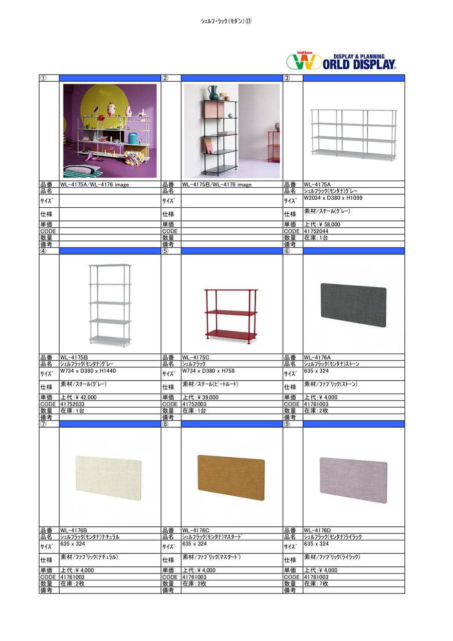 収納家具（ｼｪﾙﾌ・ﾗｯｸ)⑰（46ページ目）